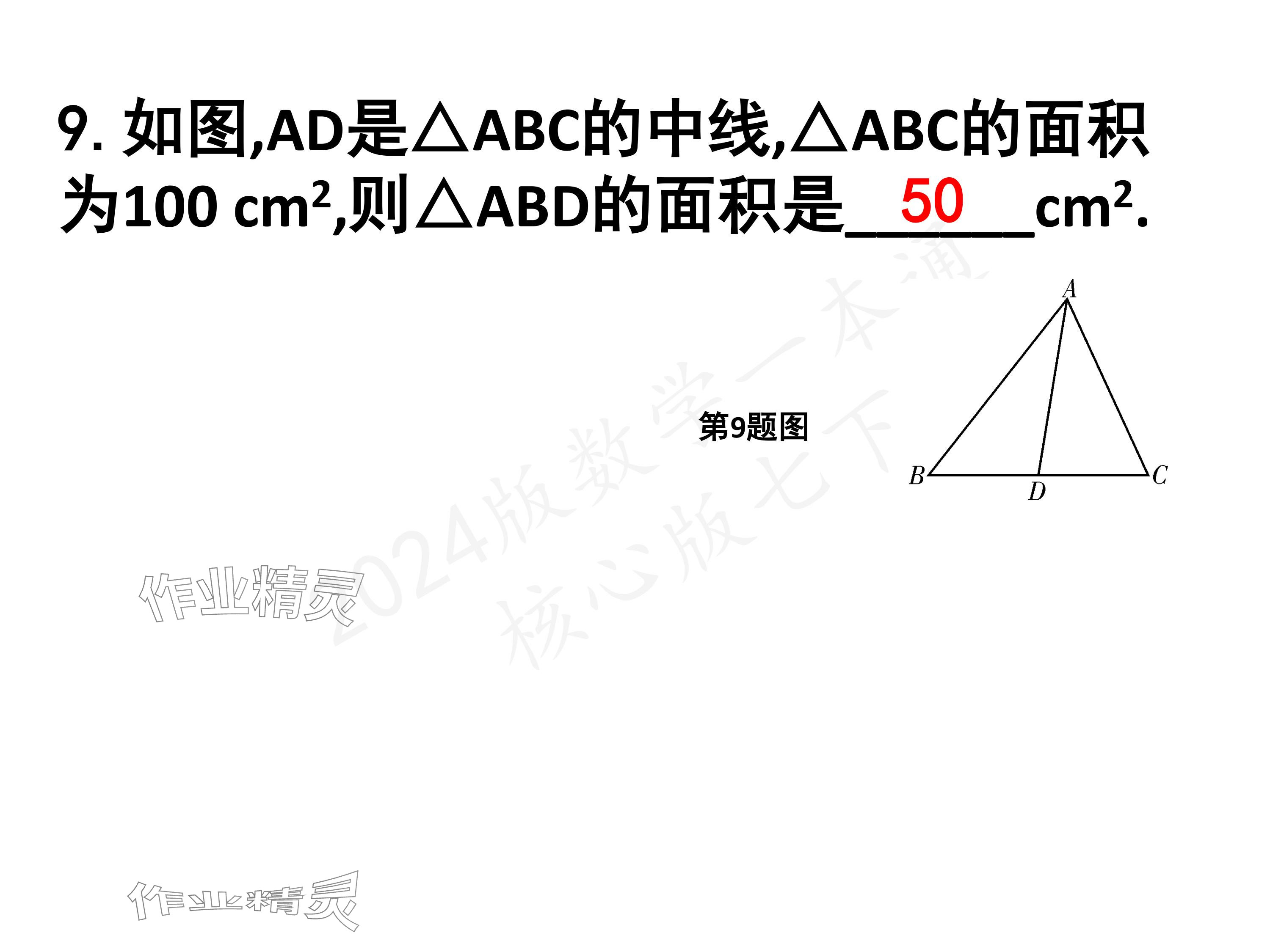 2024年一本通武汉出版社七年级数学下册北师大版 参考答案第33页