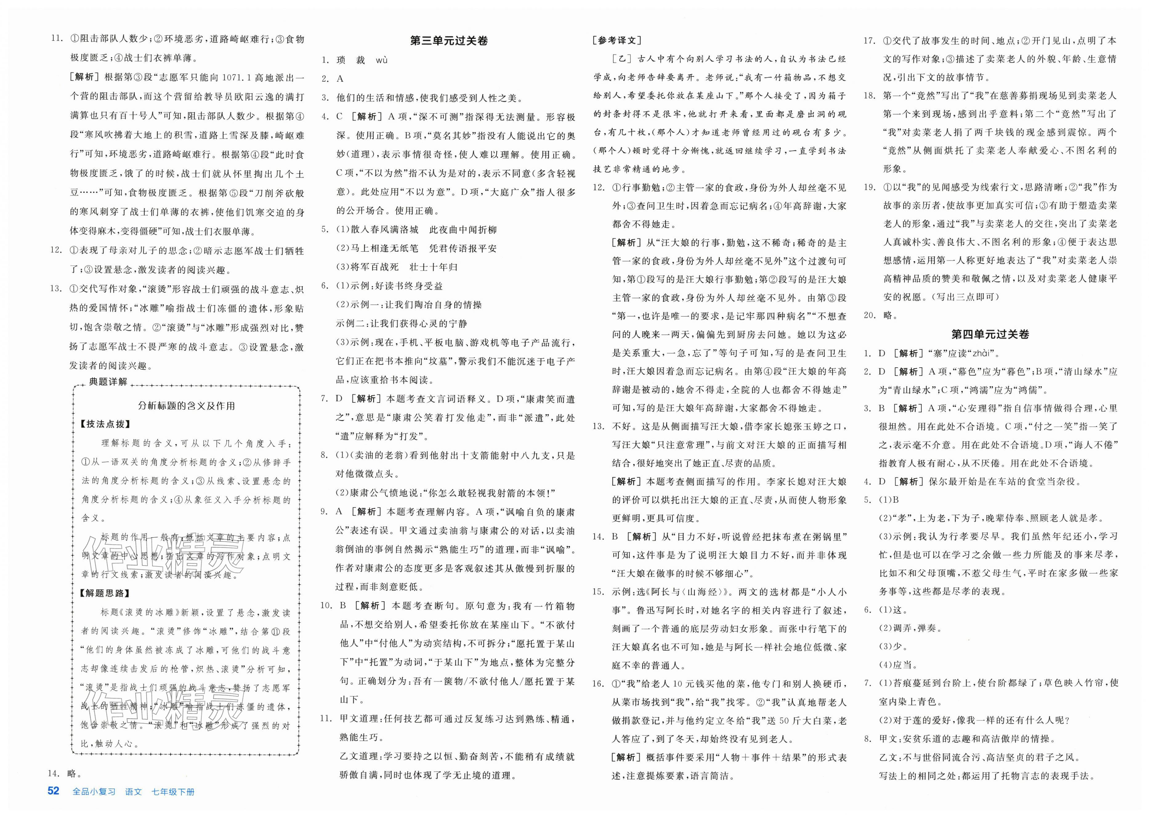 2026年全品小复习七年级语文下册人教版新疆专版&nbsp;第2页