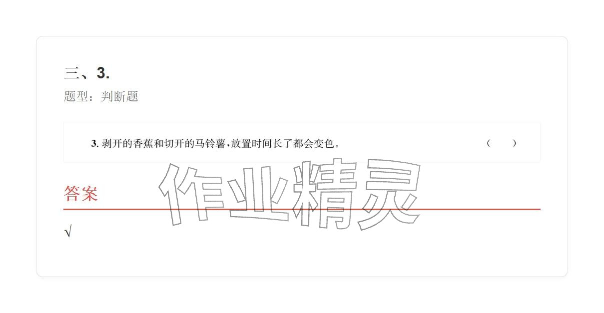 2025年學(xué)業(yè)水平評價(jià)六年級科學(xué)上冊 參考答案第9頁