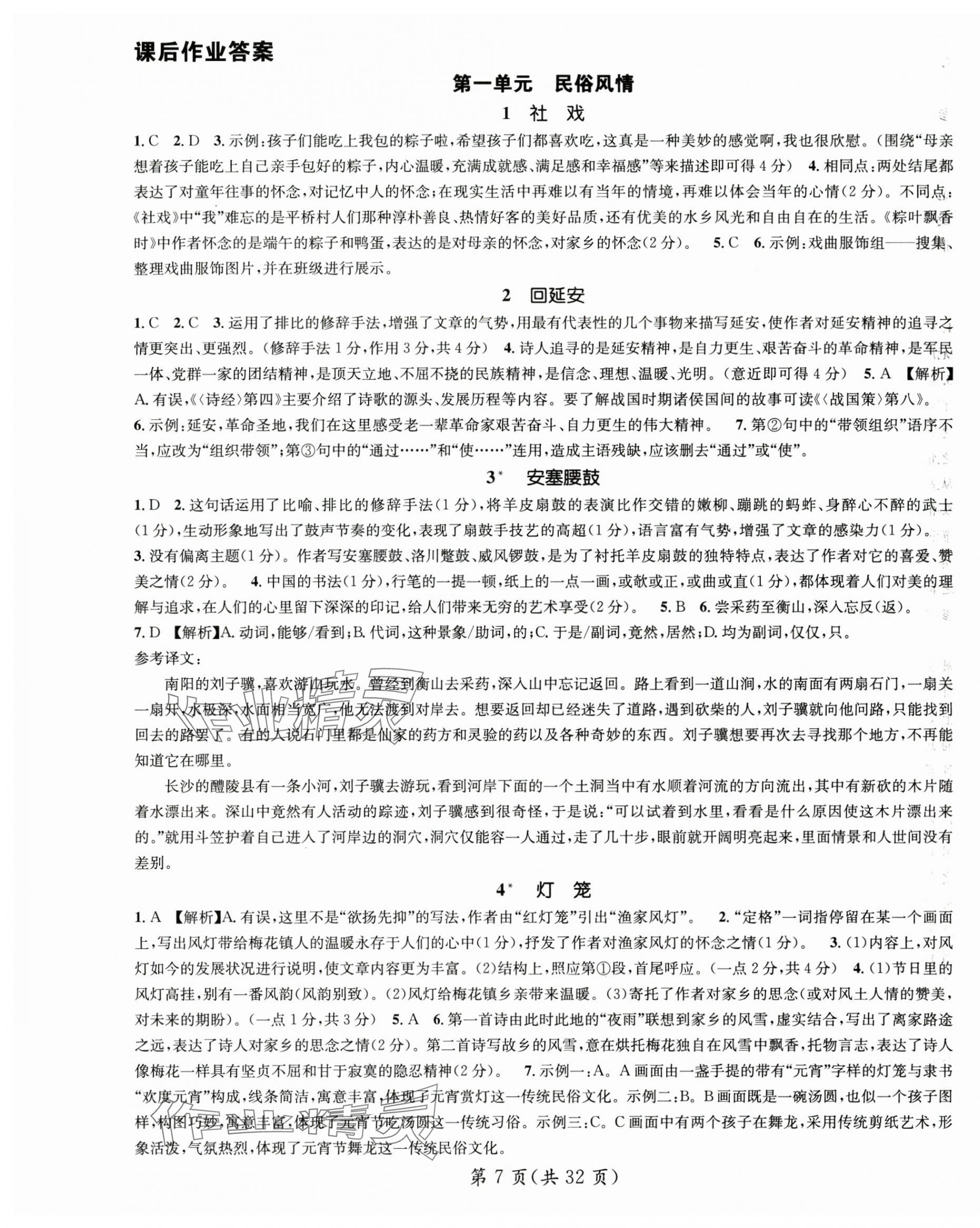 2025年名師測(cè)控八年級(jí)語(yǔ)文下冊(cè)人教版貴州專(zhuān)版 第7頁(yè)