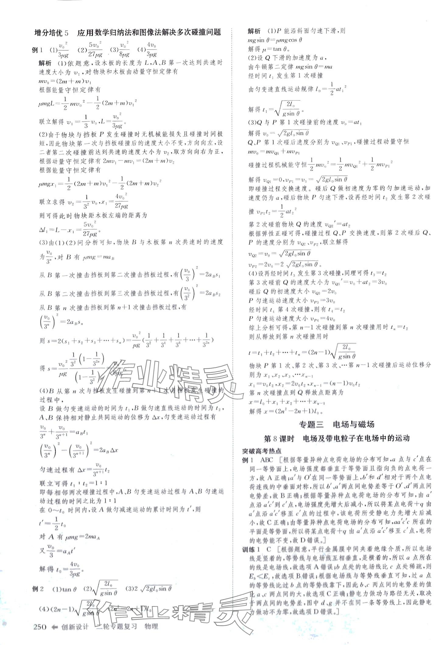 2024年創(chuàng)新設(shè)計二輪專題復(fù)習(xí)高中物理 第11頁