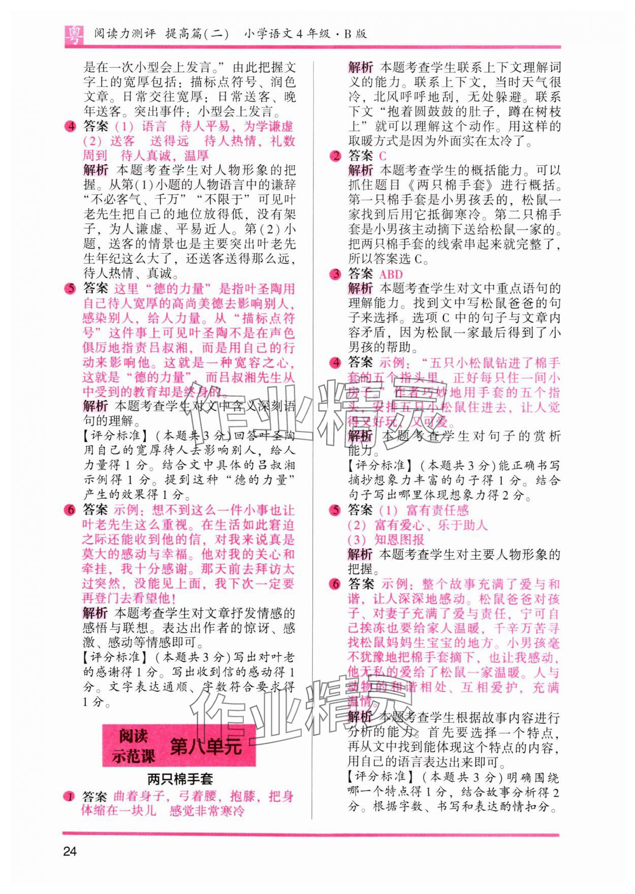 2025年木頭馬閱讀力測(cè)評(píng)四年級(jí)語文下冊(cè)人教版B版廣東專版 第5頁