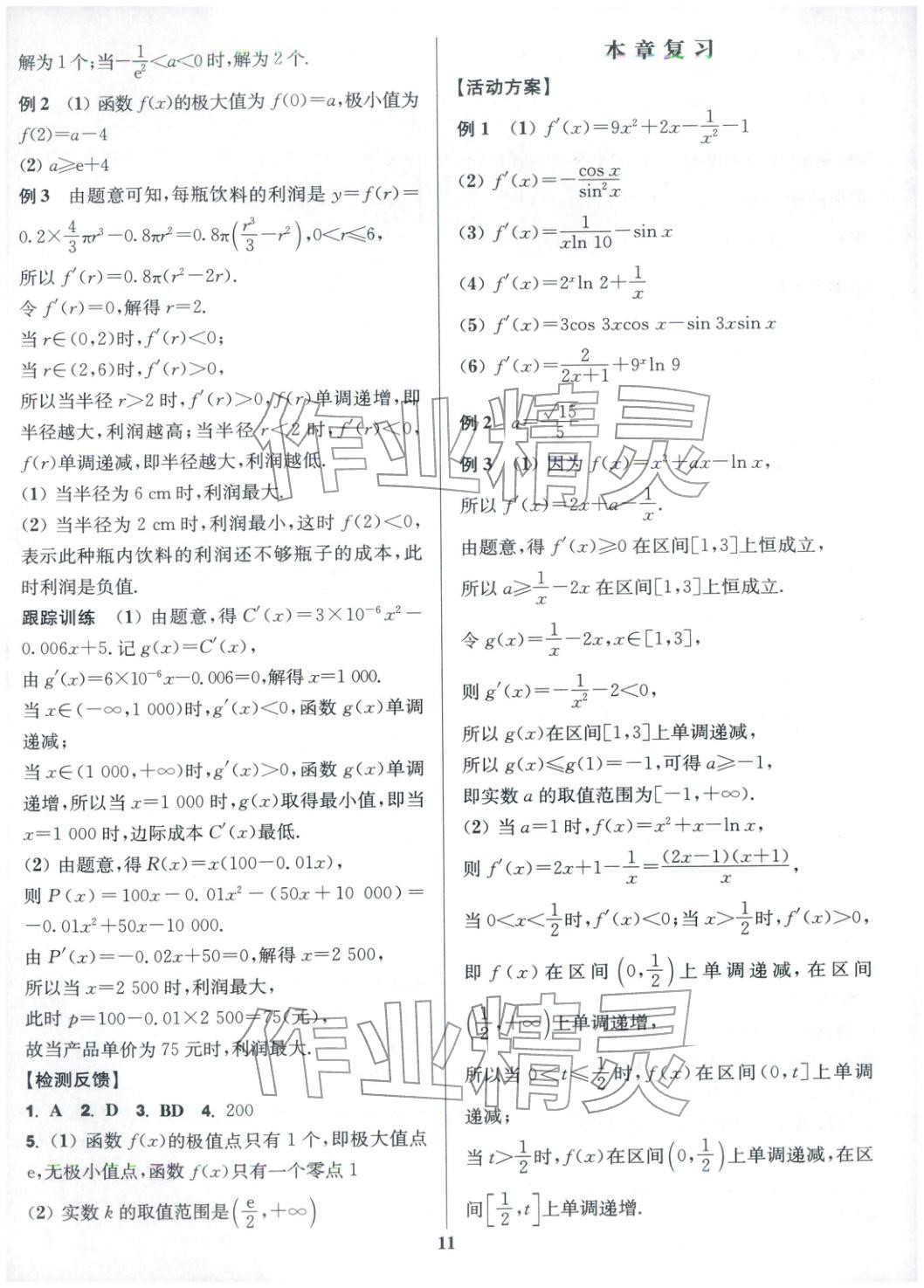 2025年活动单导学课程高中数学选择性必修第二册人教版&nbsp;第11页