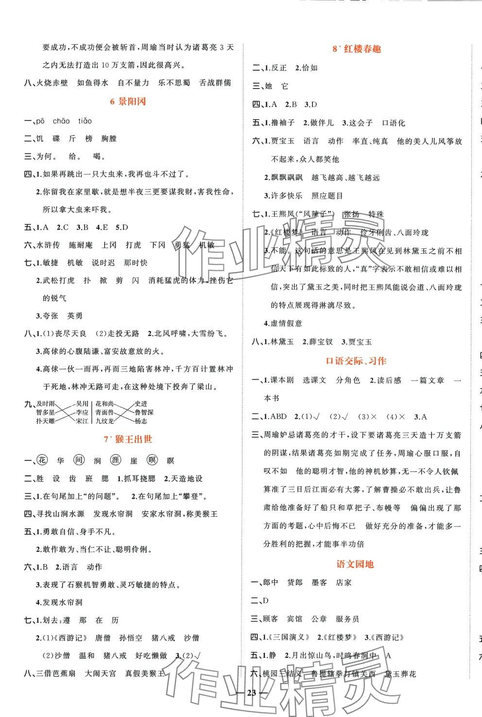 2024年淘金先锋课堂五年级语文下册人教版 参考答案第3页