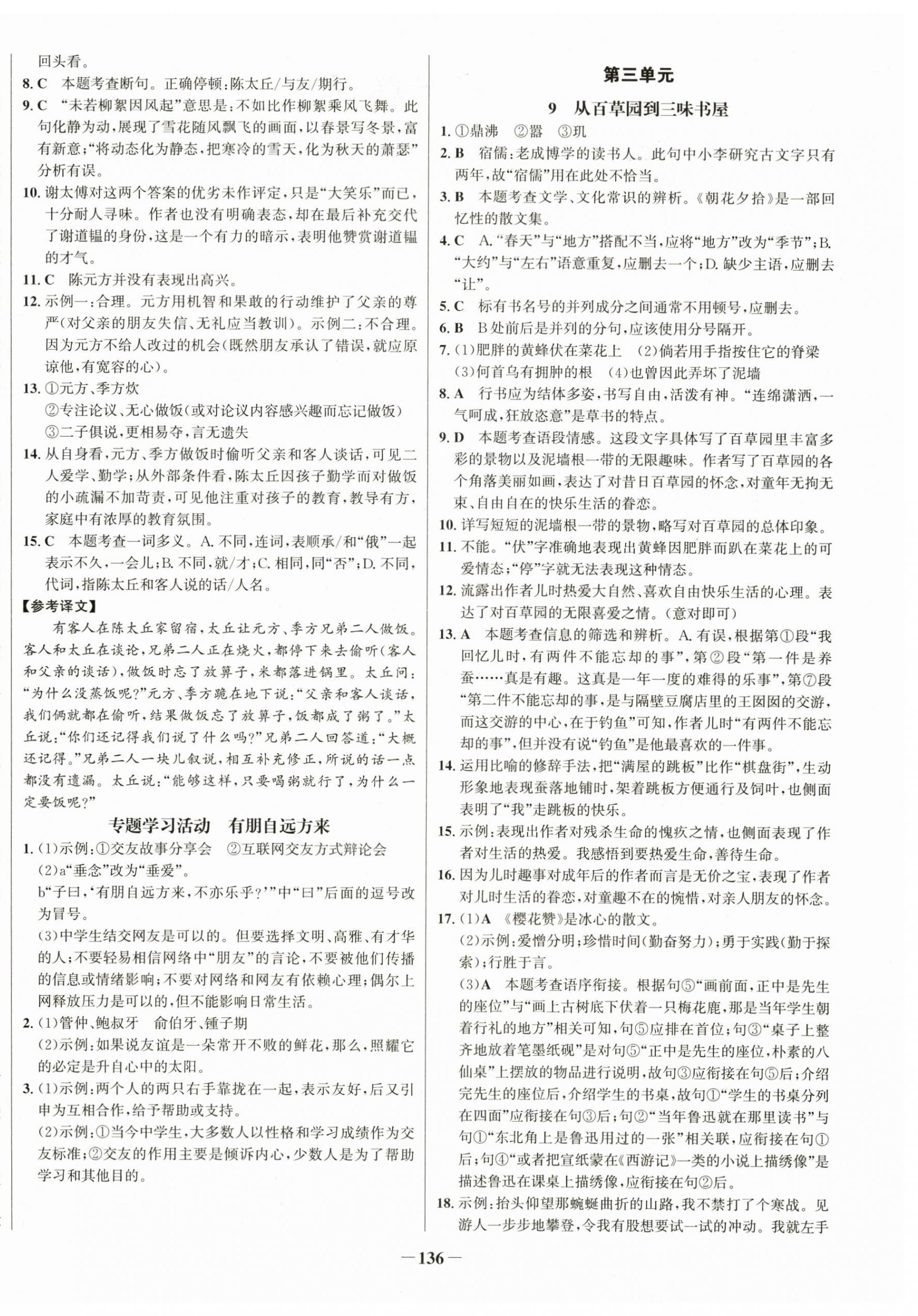 2025年學(xué)習(xí)輔導(dǎo)練習(xí)組合七年級語文上冊人教版&nbsp;第4頁
