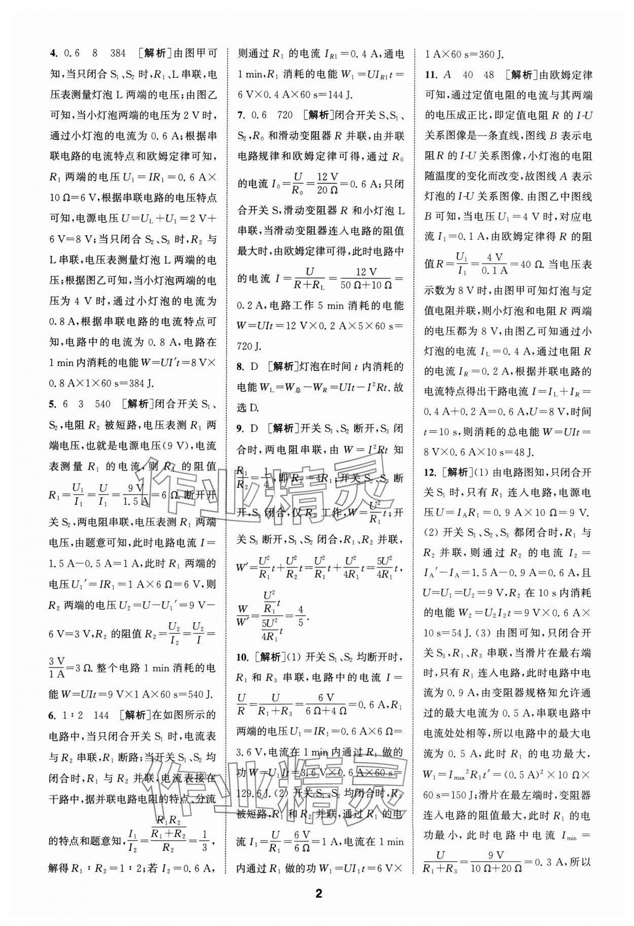 2025年拔尖特訓(xùn)九年級物理下冊蘇科版 第2頁