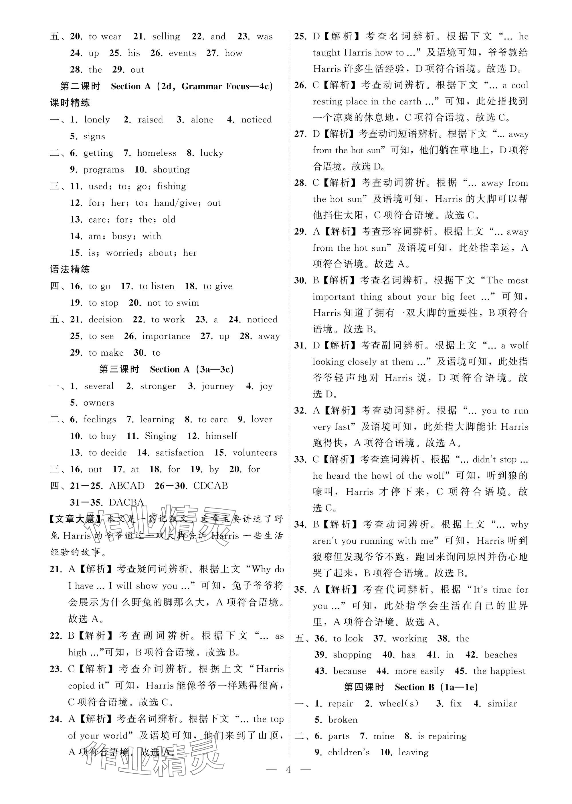 2025年名師面對面學(xué)科素養(yǎng)評價八年級英語下冊人教版 參考答案第4頁