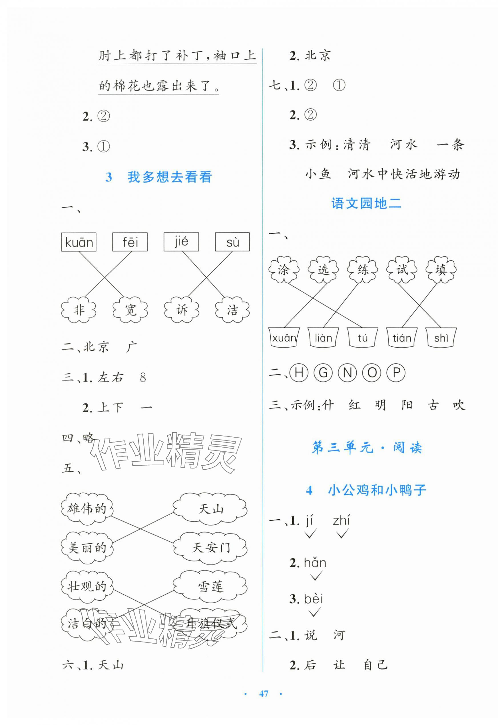 2025年同步測(cè)控優(yōu)化設(shè)計(jì)一年級(jí)語(yǔ)文下冊(cè)人教版增強(qiáng)版 第3頁(yè)