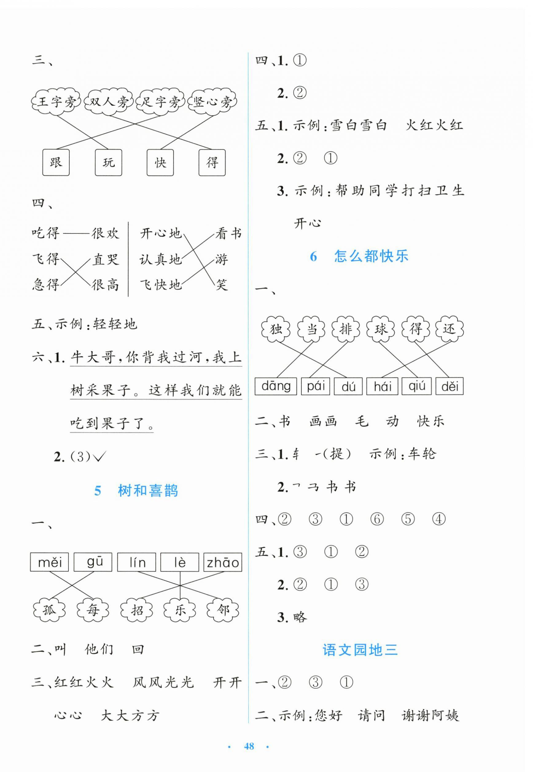 2025年同步測(cè)控優(yōu)化設(shè)計(jì)一年級(jí)語(yǔ)文下冊(cè)人教版增強(qiáng)版 第4頁(yè)