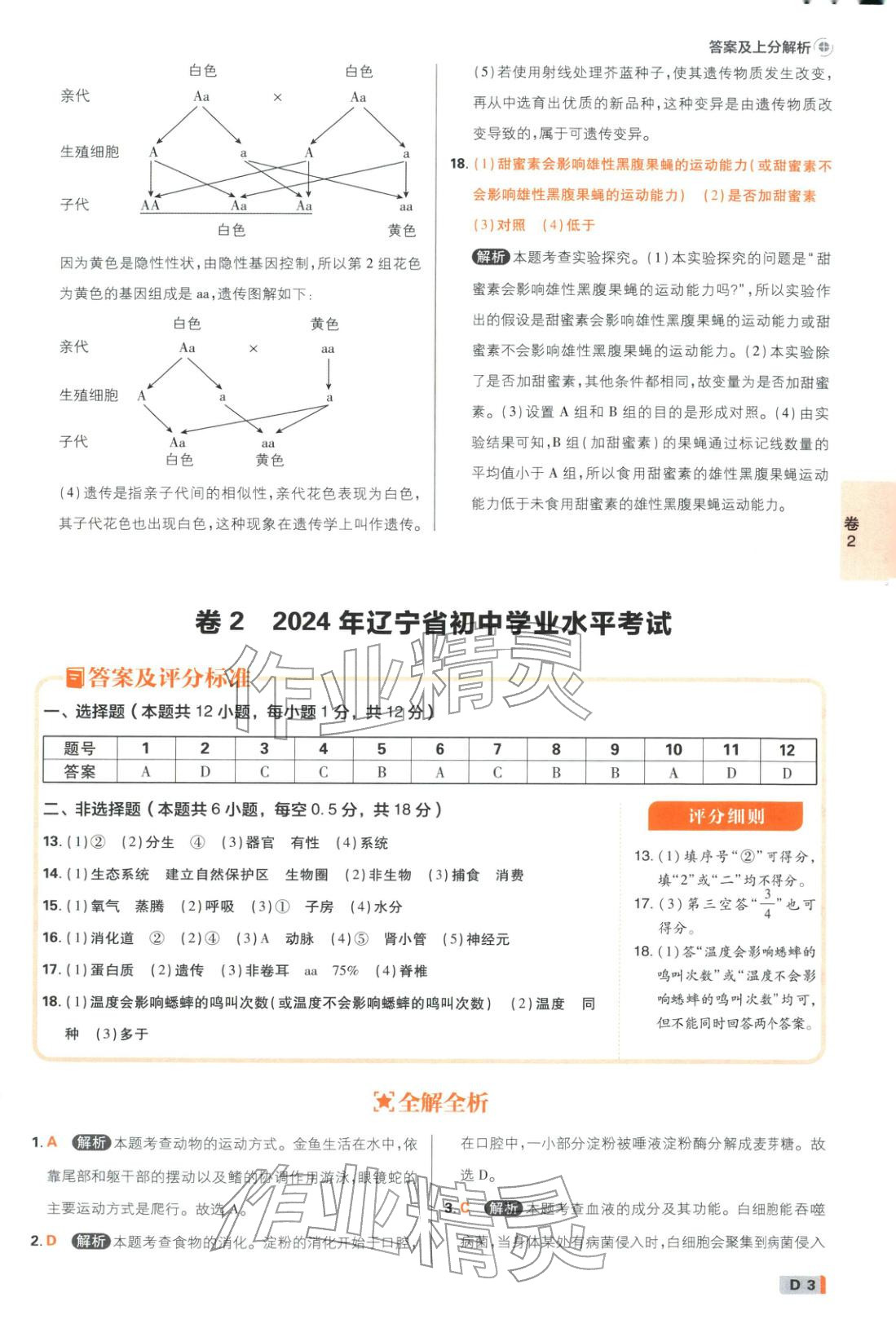 2026年中考必刷卷42套新卷沈阳出版社八年级生物全一册通用版辽宁专版&nbsp;第3页