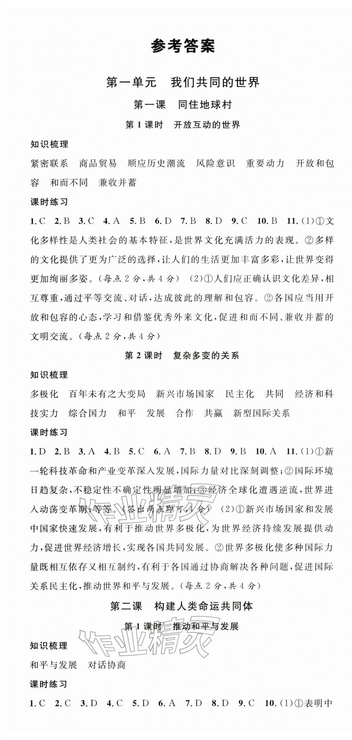 2026年名校课堂九年级道德与法治下册人教版湖北专版&nbsp;第1页