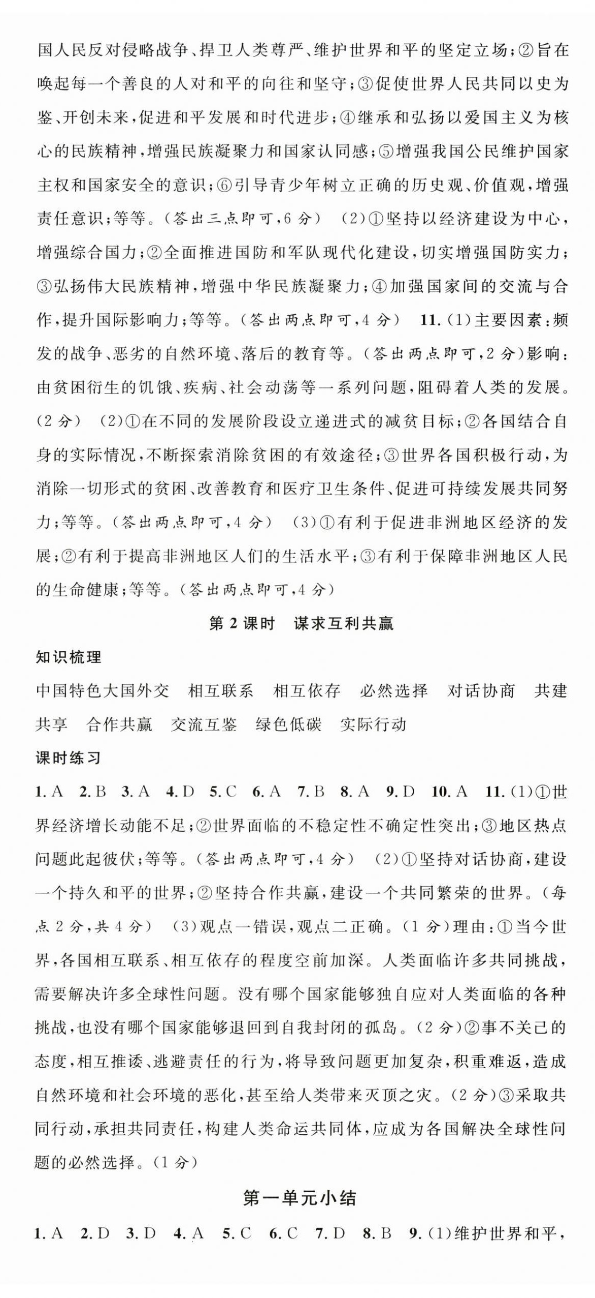 2026年名校课堂九年级道德与法治下册人教版湖北专版&nbsp;第2页