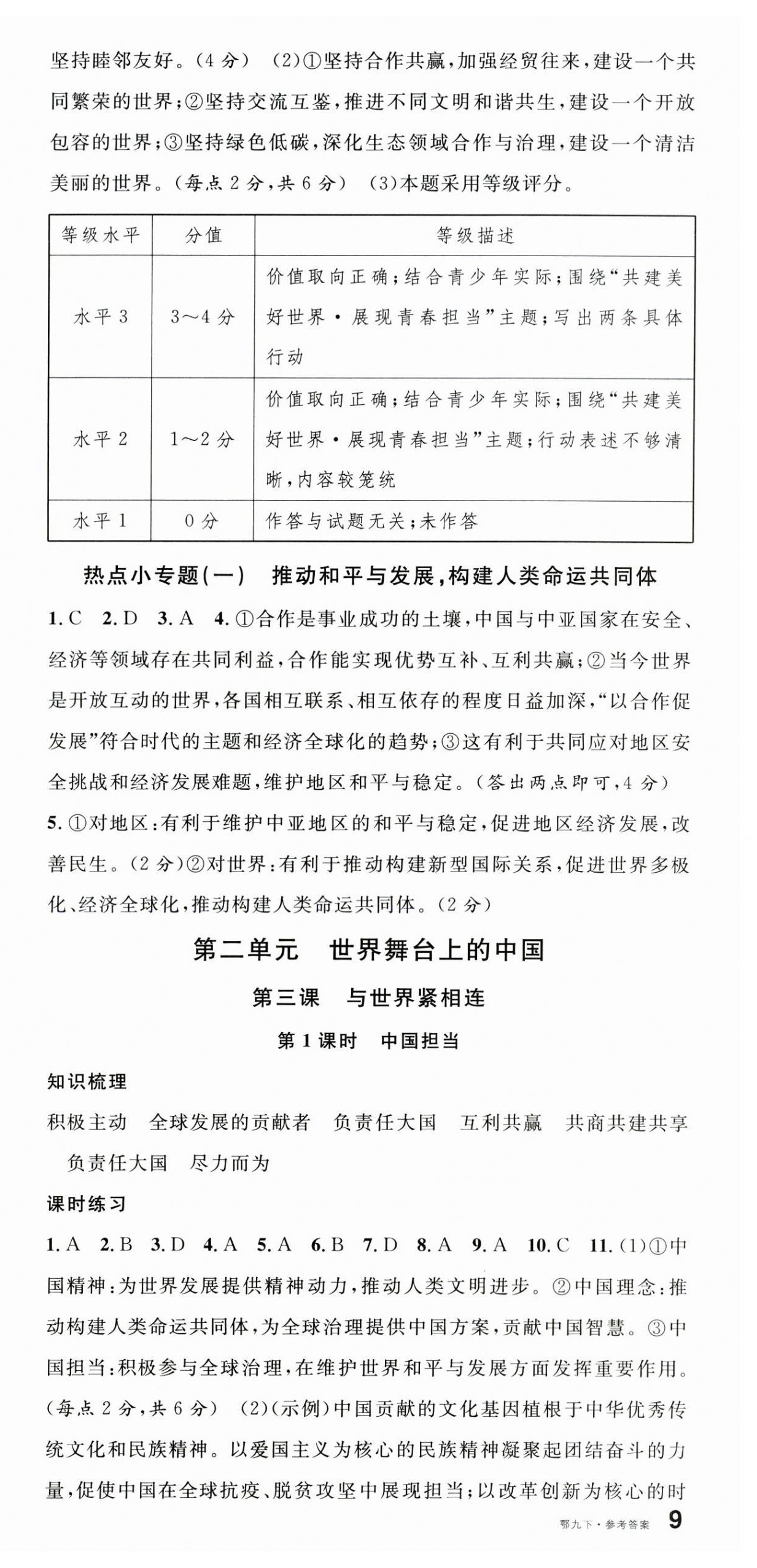 2026年名校课堂九年级道德与法治下册人教版湖北专版&nbsp;第3页