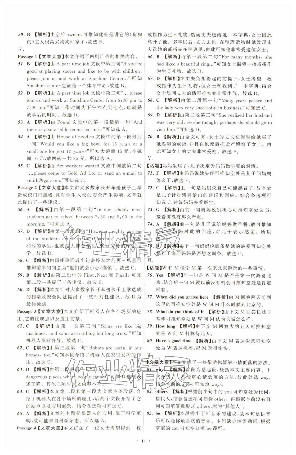 2024年中考必备辽宁师范大学出版社英语辽宁专版 参考答案第11页