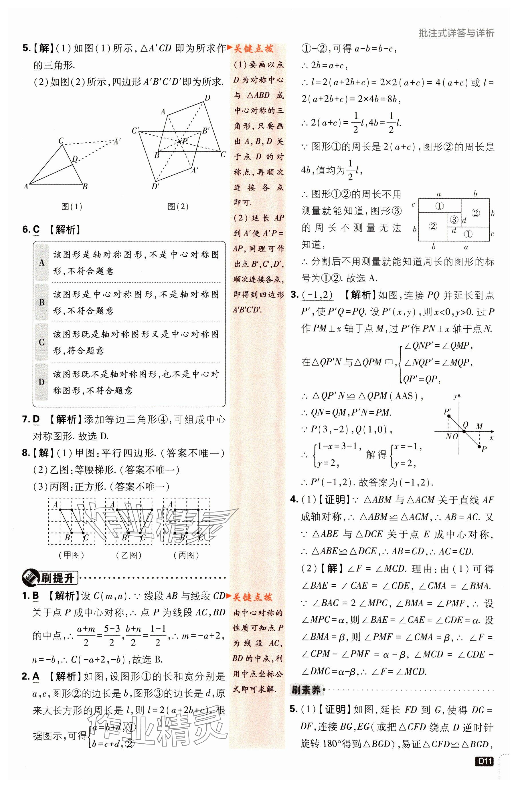 2024年初中必刷題八年級(jí)數(shù)學(xué)下冊(cè)蘇科版 參考答案第11頁(yè)