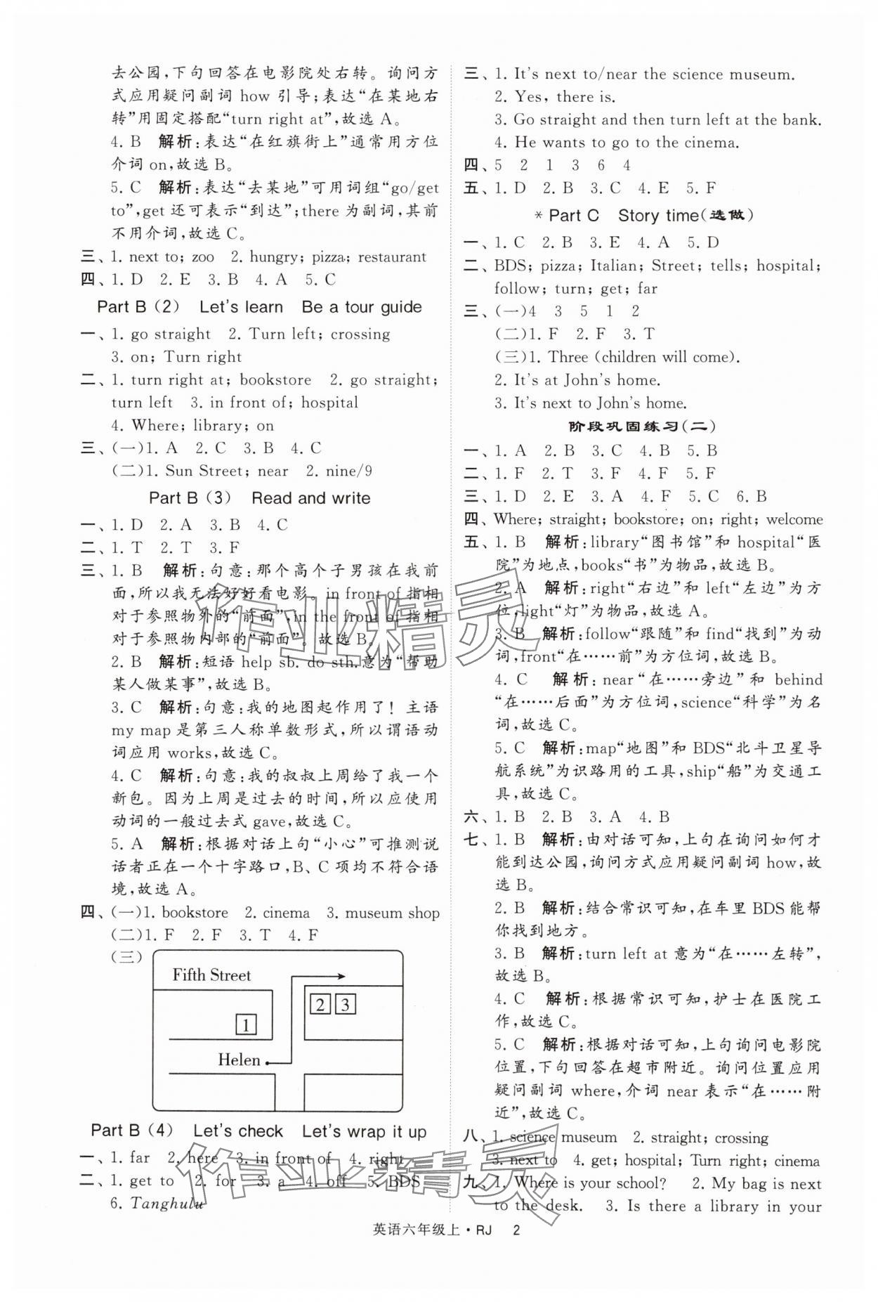 2024年经纶学典提高班六年级英语上册人教版 第2页