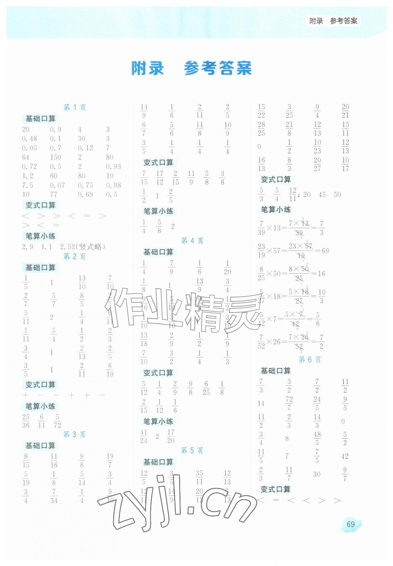 2026年黄冈小状元口算速算练习册六年级数学上册人教版&nbsp;第1页