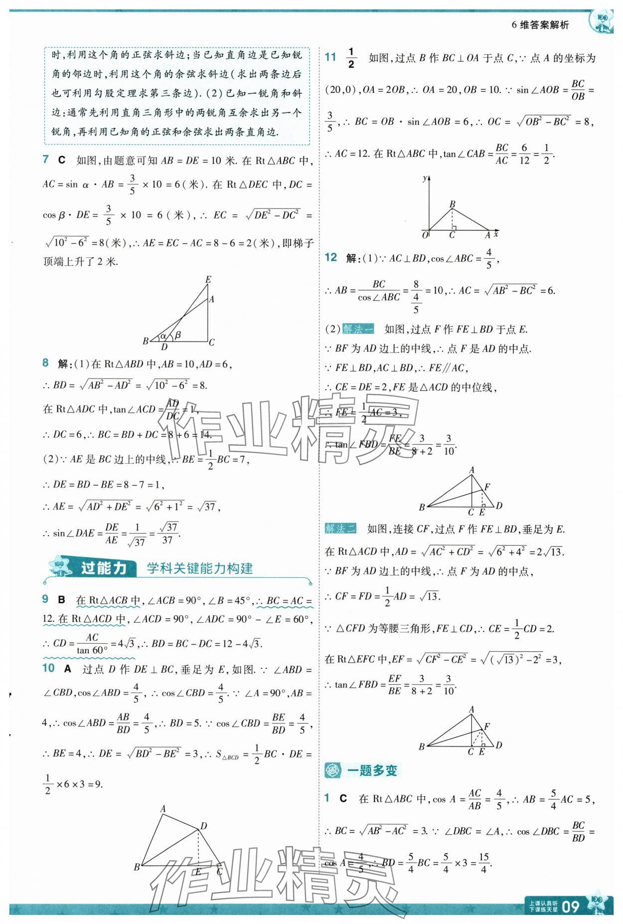 2025年一遍過(guò)九年級(jí)初中數(shù)學(xué)下冊(cè)北師大版 第9頁(yè)