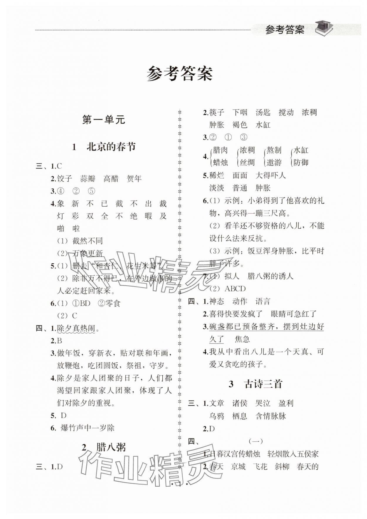2025年金典創優作業六年級語文下冊人教版 第1頁