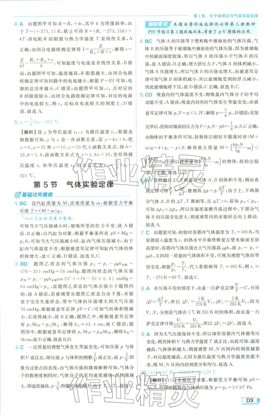 2026年实验班提优训练高中物理选择性必修第三册鲁科版&nbsp;第9页