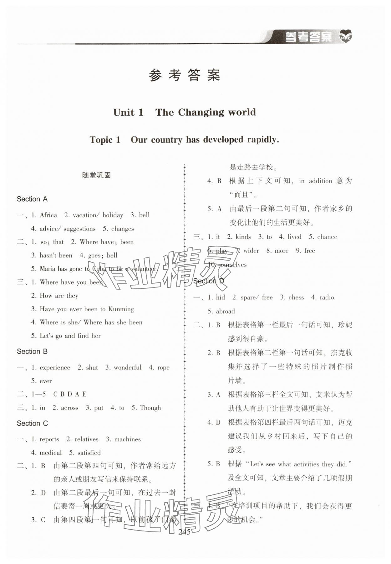 2024年仁愛英語同步練習(xí)冊(cè)九年級(jí)全一冊(cè)仁愛版河南專版 第1頁(yè)