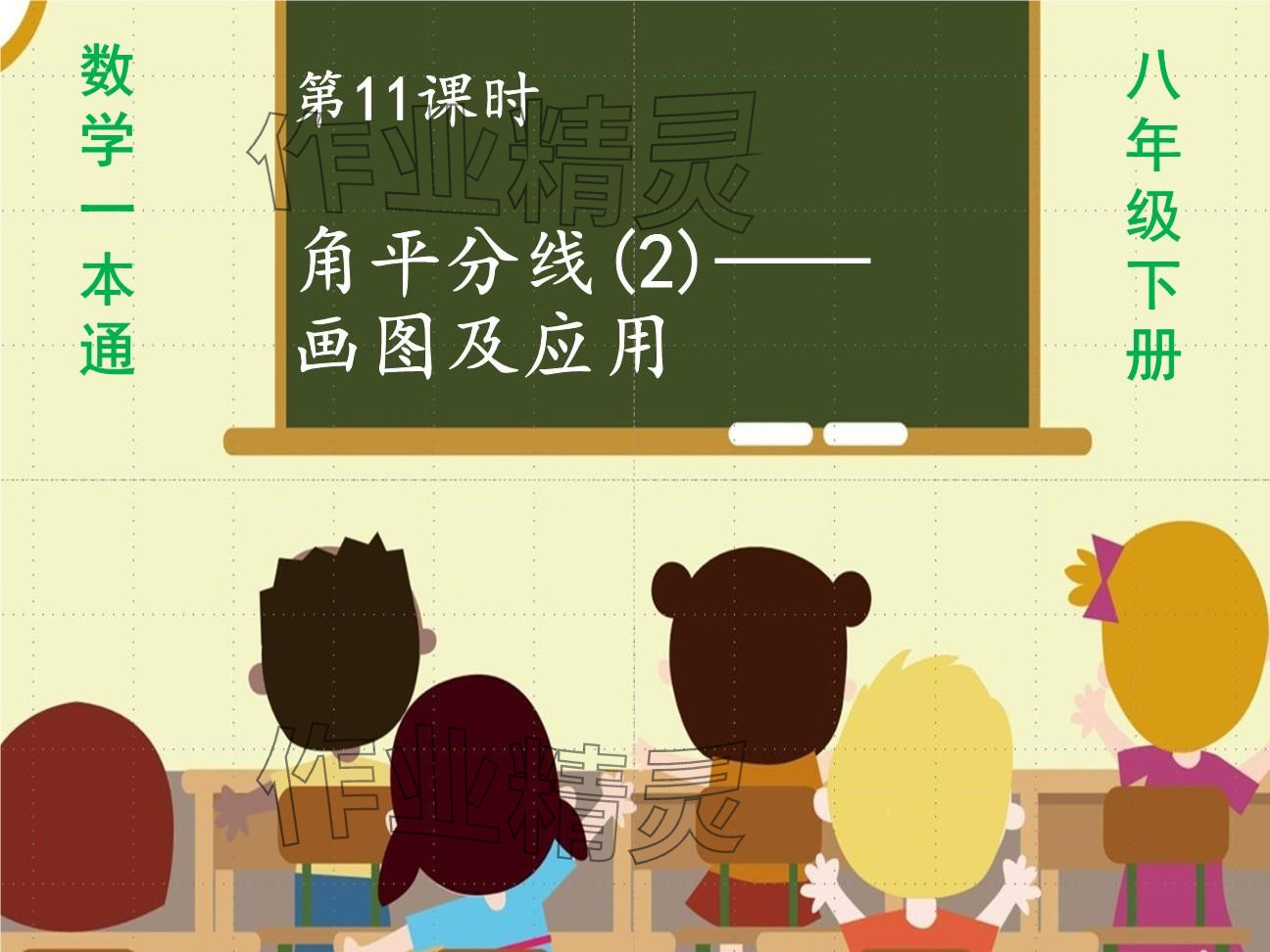 2025年一本通武漢出版社八年級(jí)數(shù)學(xué)下冊(cè)北師大版精簡(jiǎn)版 參考答案第64頁(yè)