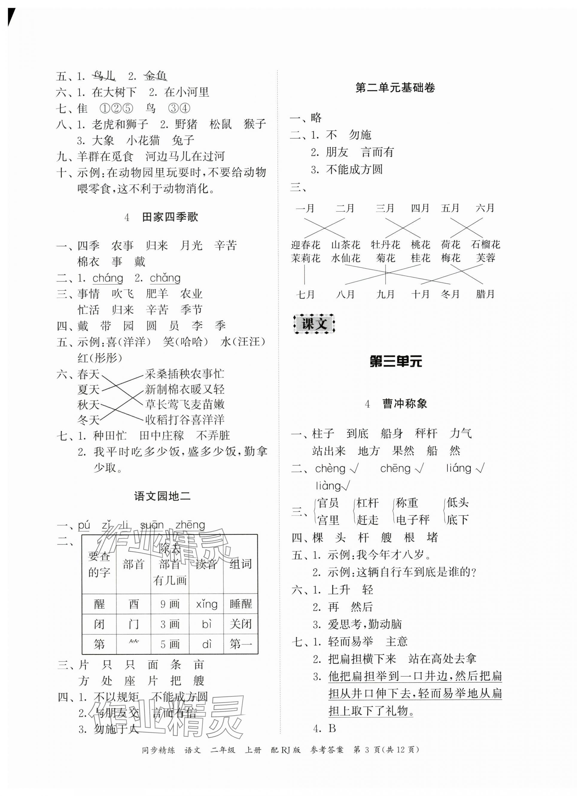 2023年同步精練廣東教育出版社二年級語文上冊人教版 第3頁