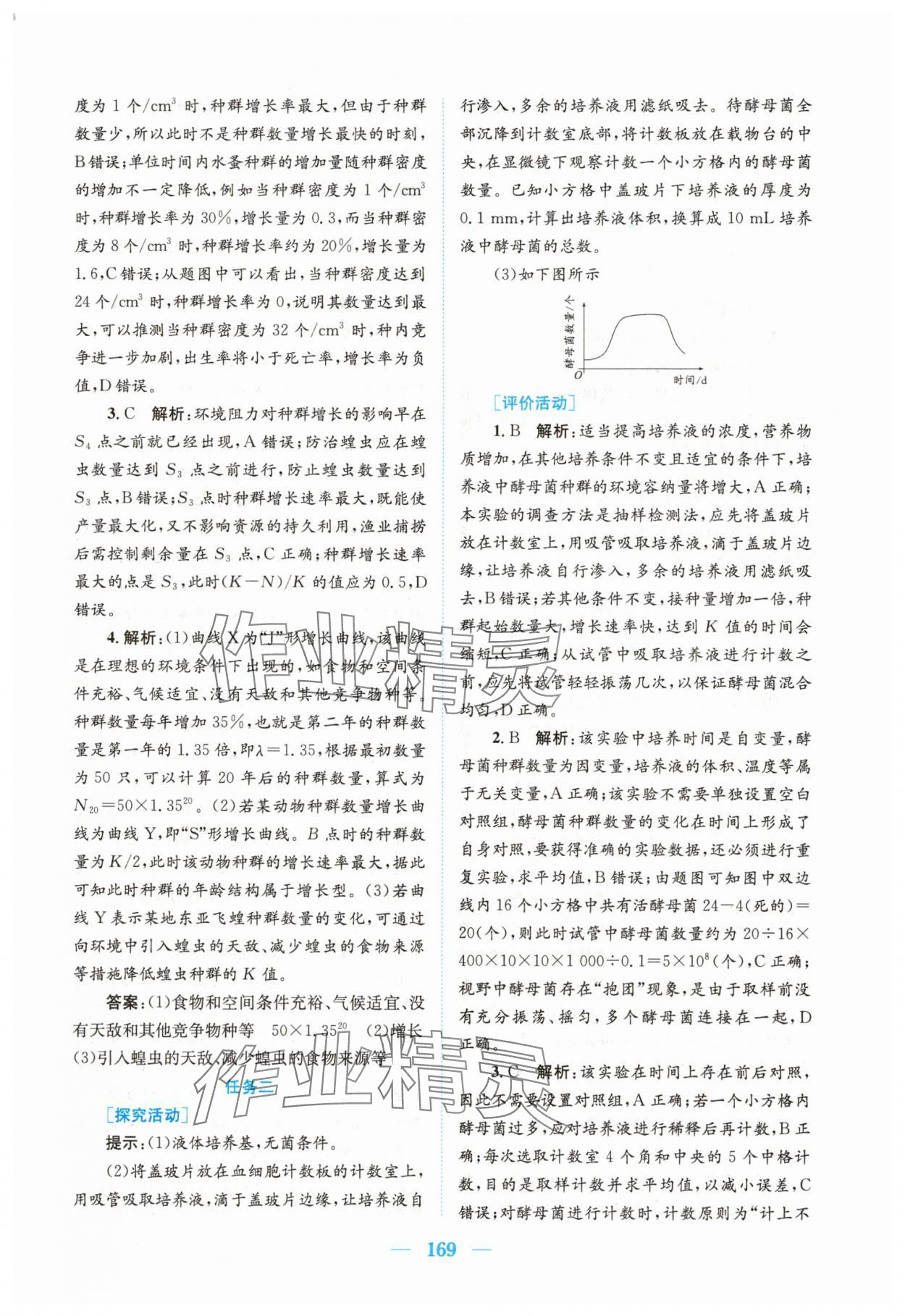 2025年新編高中同步作業(yè)高中生物選擇性必修2人教版 參考答案第3頁(yè)
