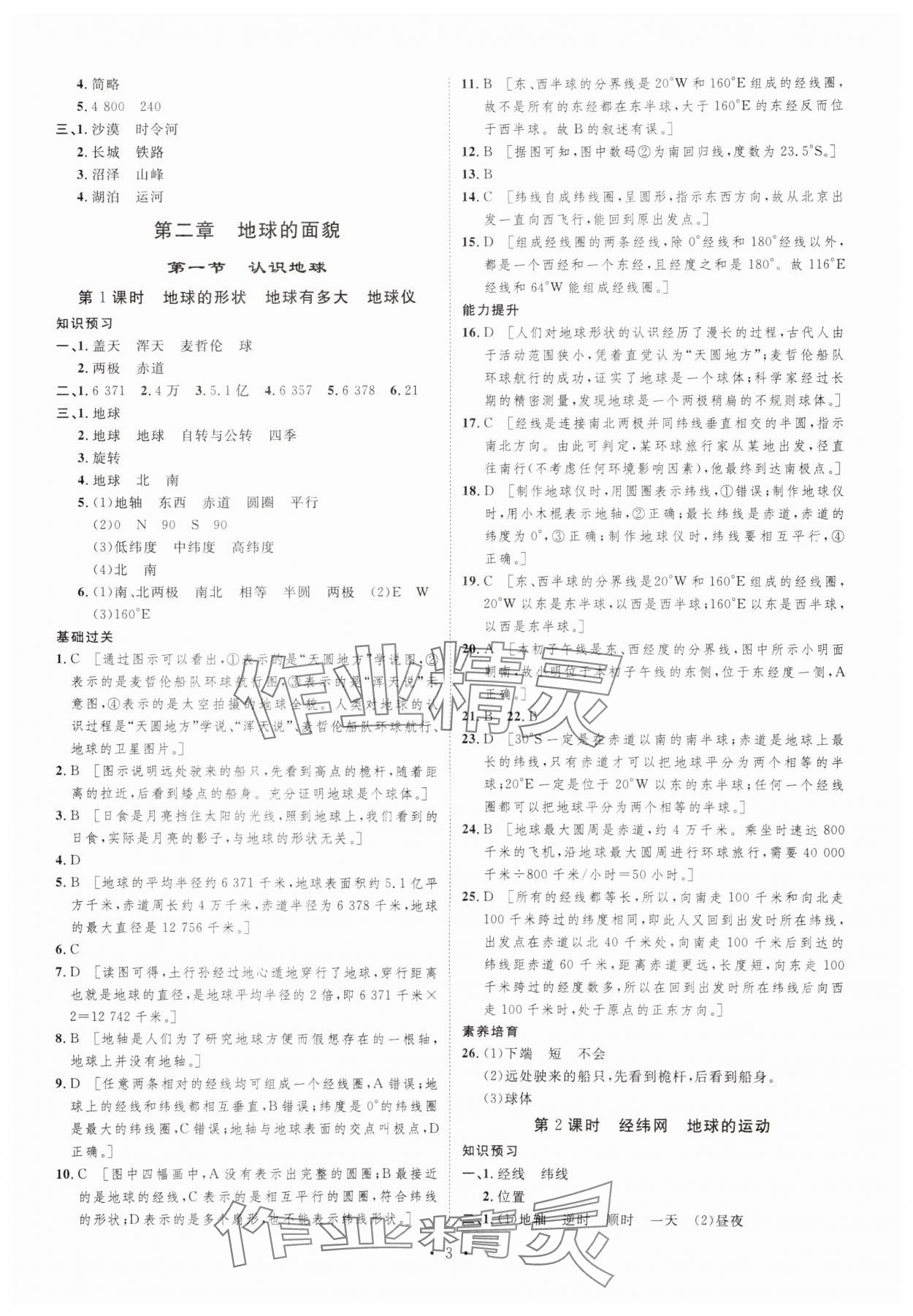 2023年課堂導(dǎo)學(xué)七年級地理上冊 第3頁