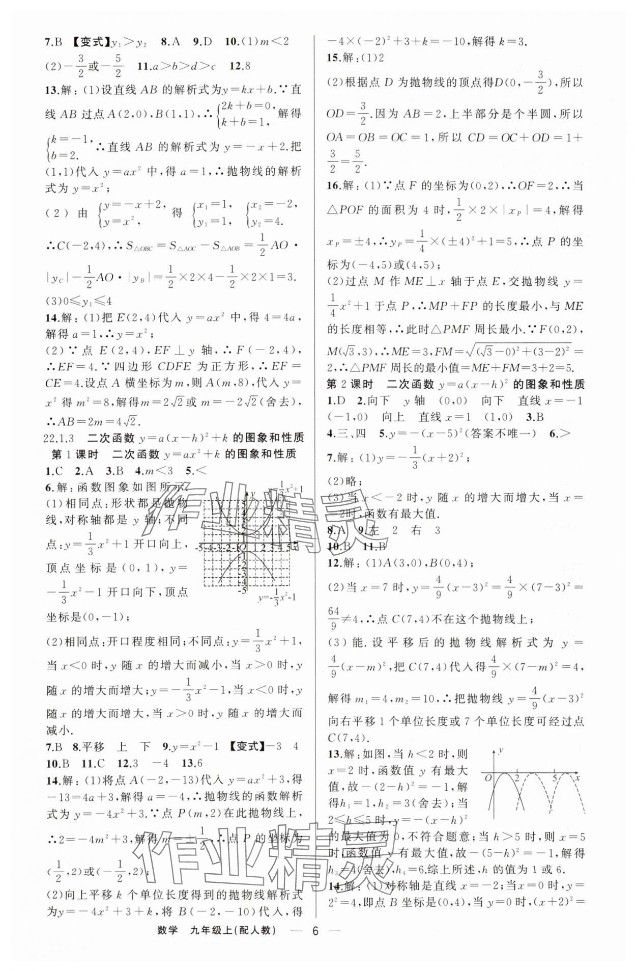 2024年四清导航九年级数学上册人教版 第6页