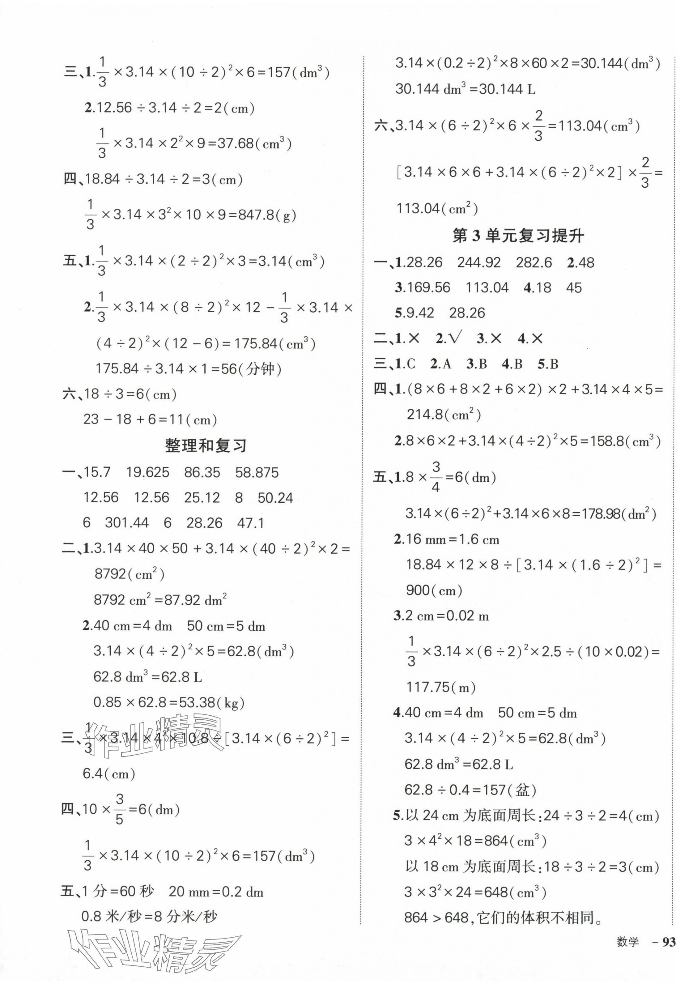 2024年状元成才路创优作业100分六年级数学下册人教版 参考答案第5页