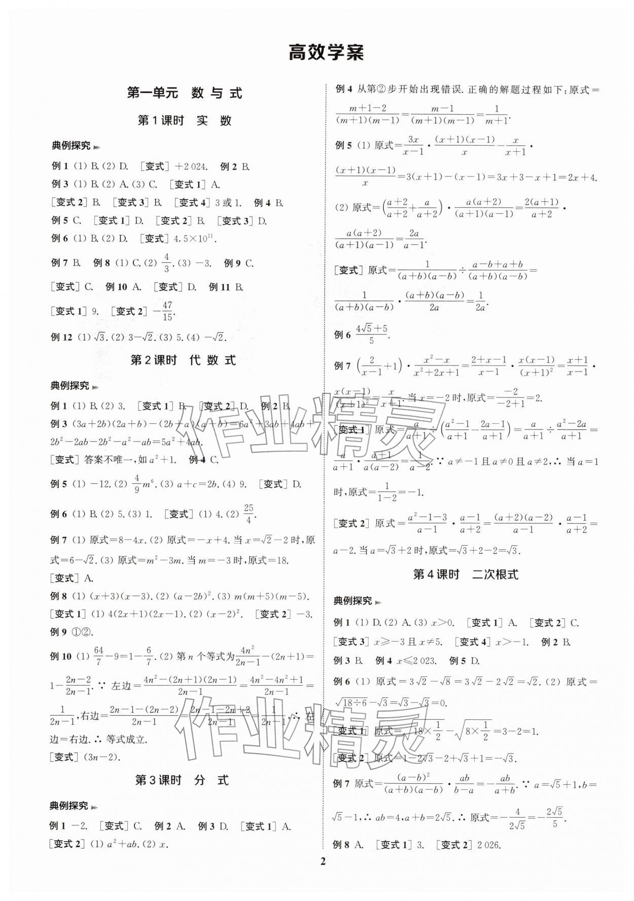 2026年通城1典中考复习方略数学中考连云港专版&nbsp;第3页