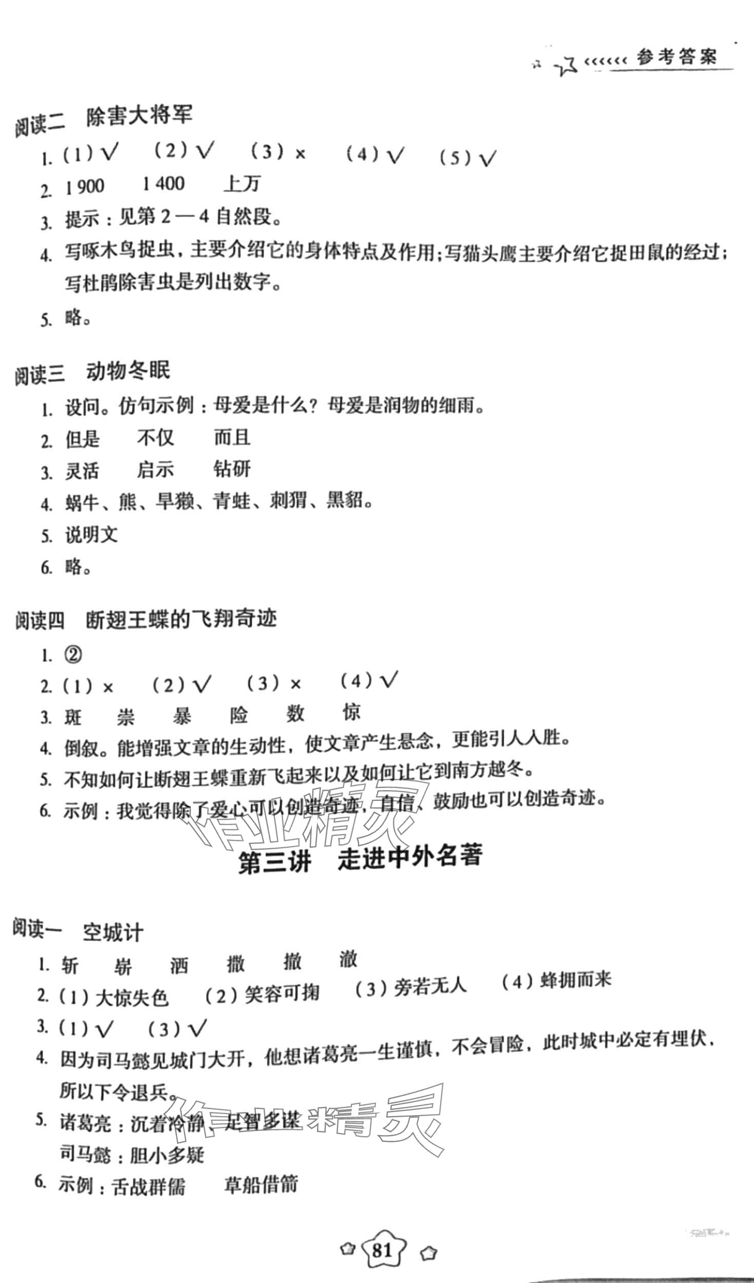 2024年小學(xué)生閱讀五年級語文下冊 第3頁