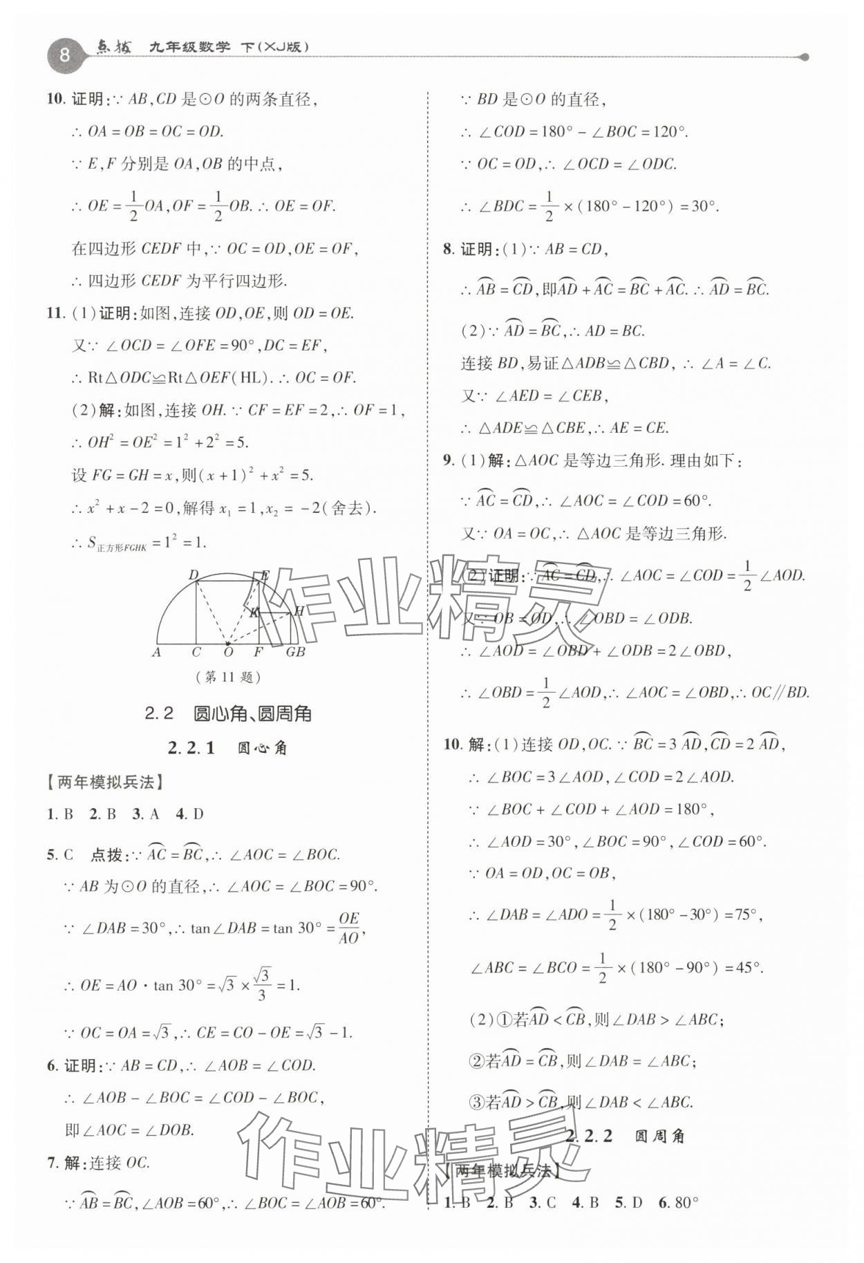 2025年特高級教師點撥九年級數(shù)學(xué)下冊湘教版 第8頁