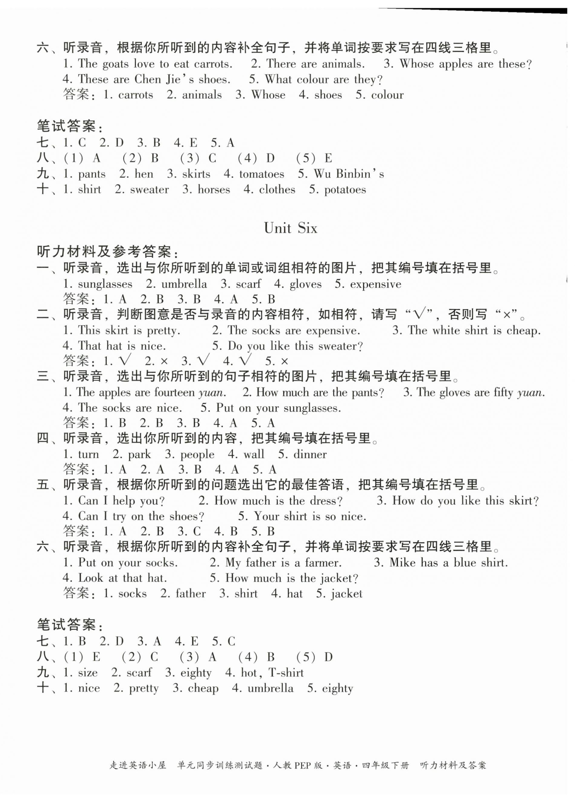 2024年走进英语小屋四年级英语下册人教版 参考答案第8页