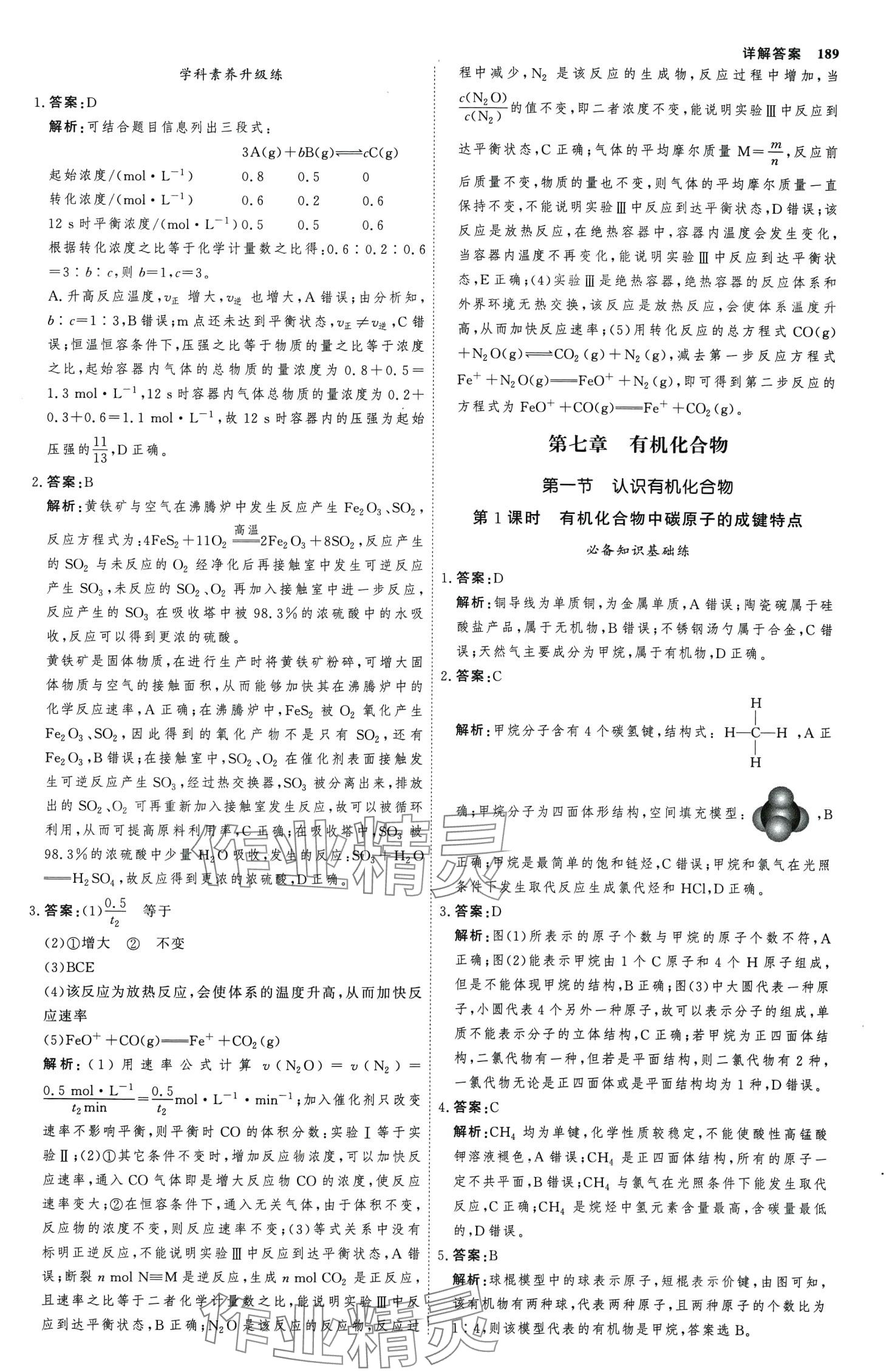 2024年試吧大考卷45分鐘課時(shí)作業(yè)與單元測(cè)試卷高中化學(xué)必修第二冊(cè)人教版 第8頁(yè)