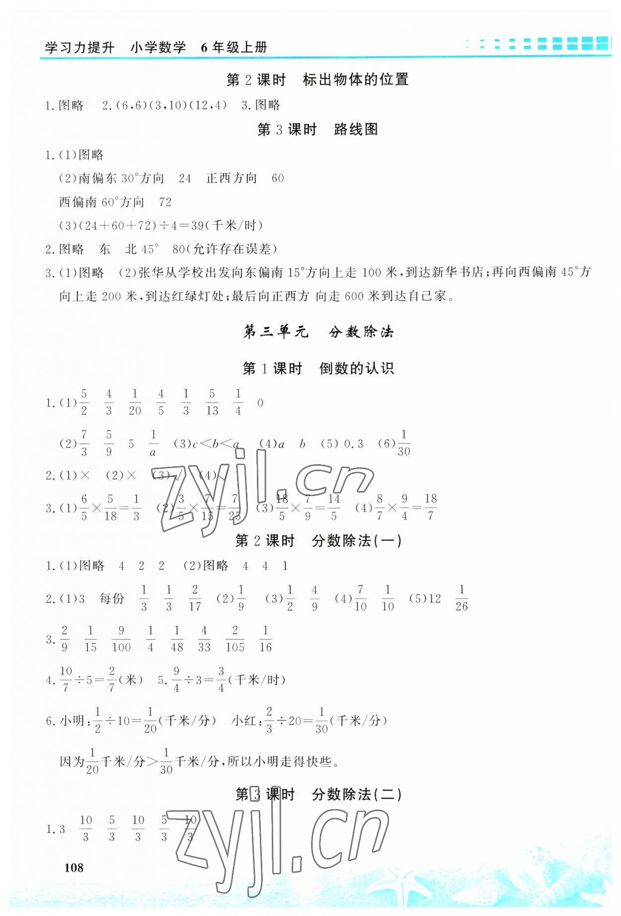 2023年學(xué)習(xí)力提升六年級(jí)數(shù)學(xué)上冊(cè)人教版 第4頁(yè)