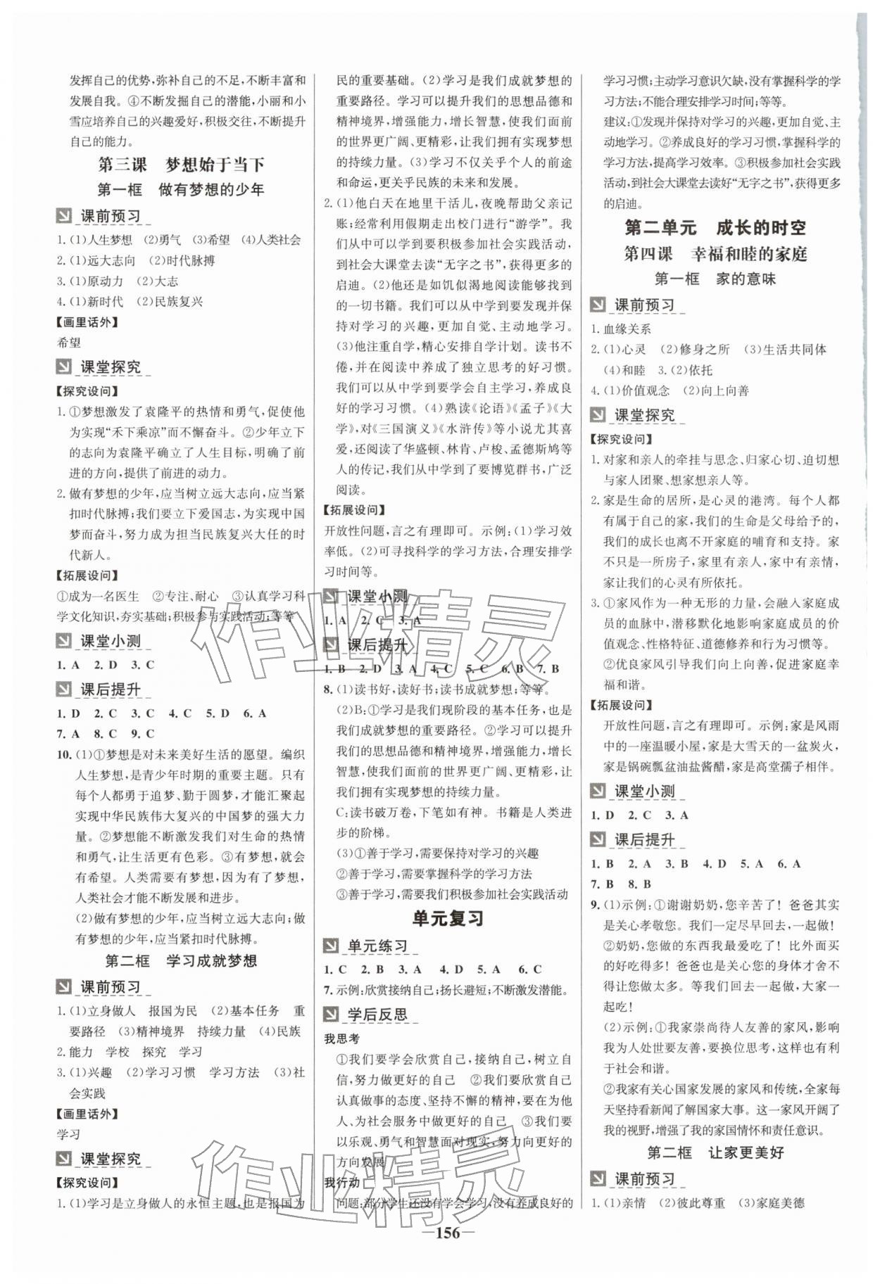 2025年金牌学案七年级道德与法治上册人教版云南专版 第2页