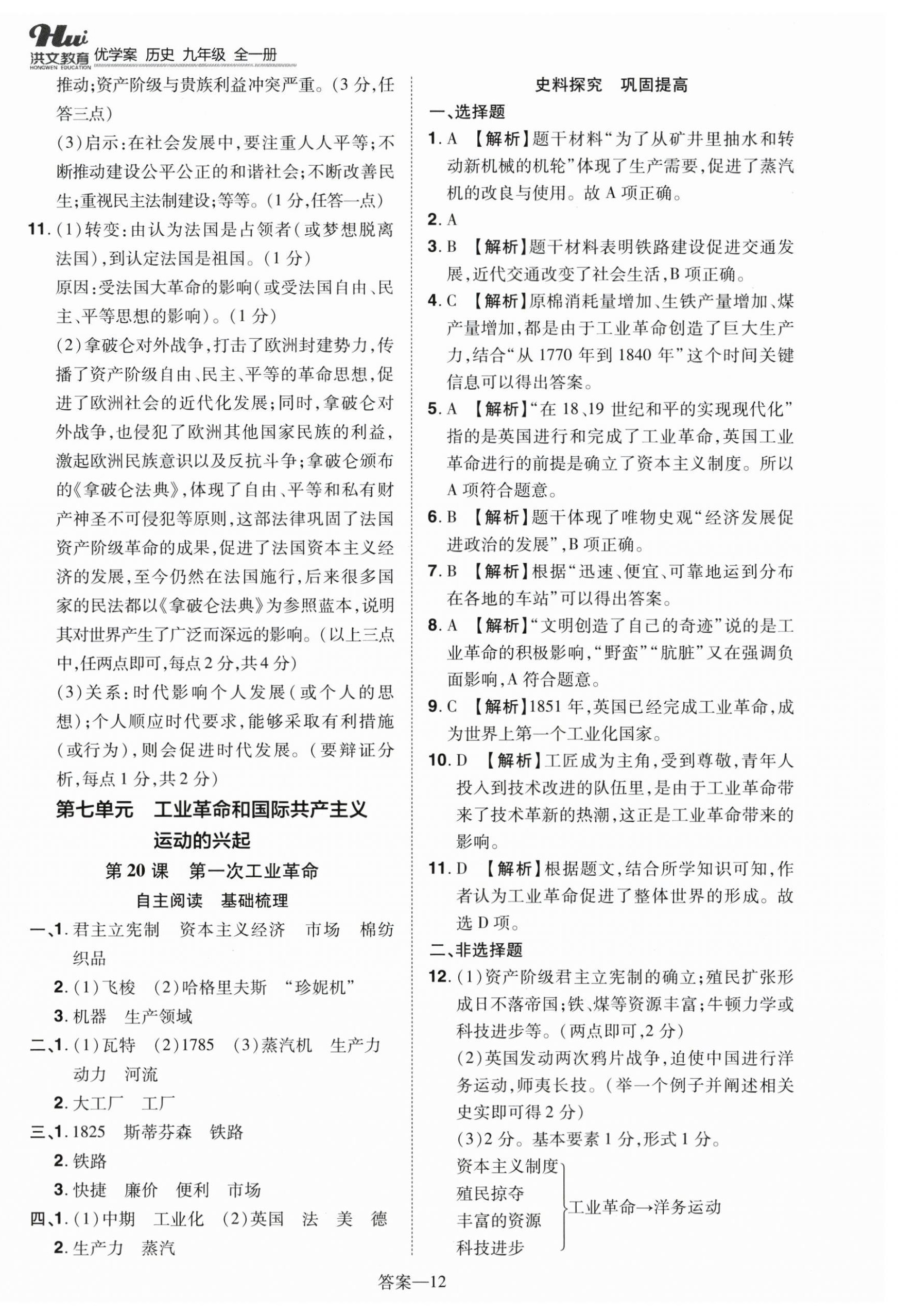 2025年洪文教育优学案九年级历史全一册人教版 第12页