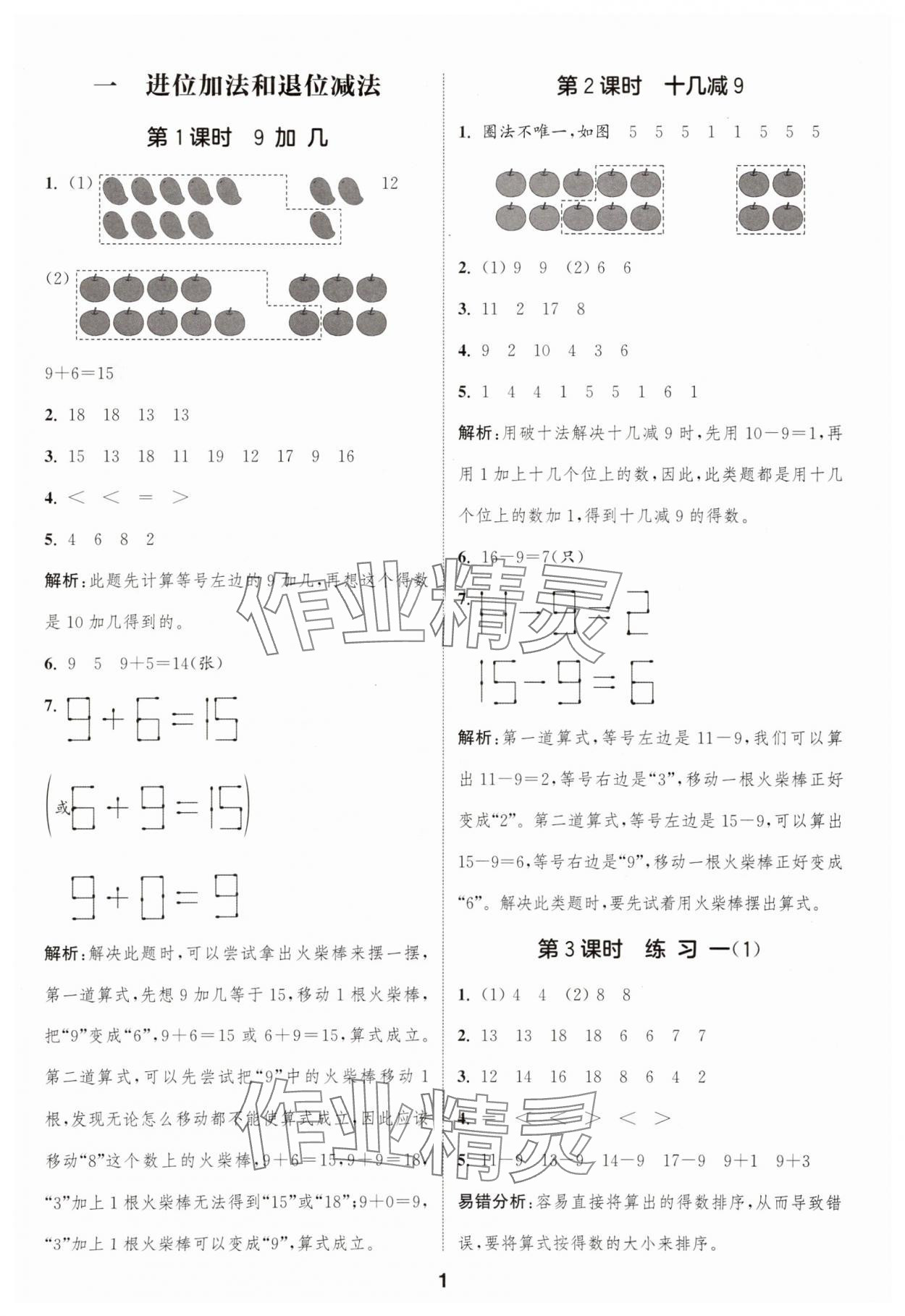 2025年通成學(xué)典課時(shí)作業(yè)本一年級(jí)數(shù)學(xué)下冊(cè)蘇教版蘇州專版 第1頁(yè)