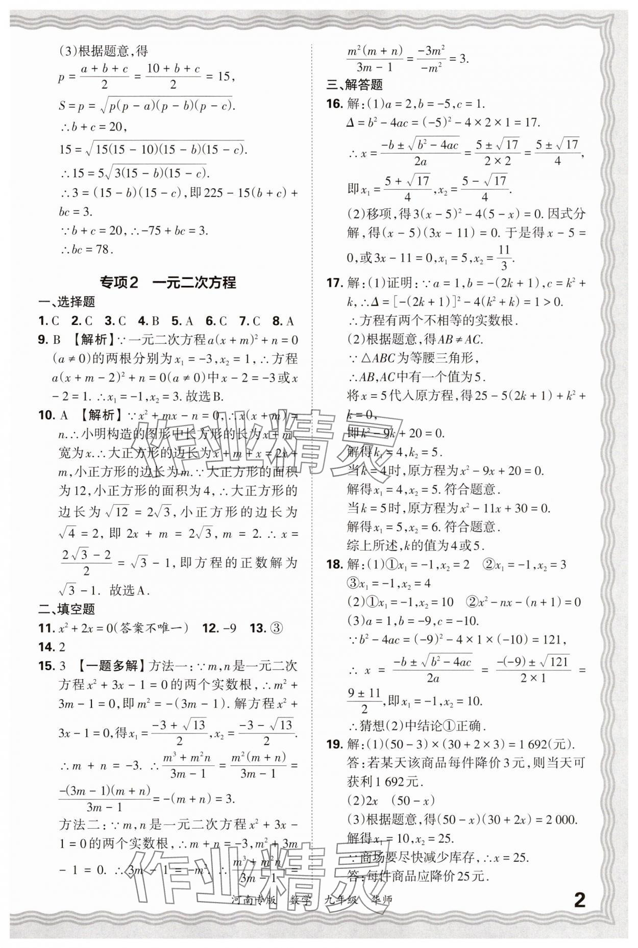 2025年王朝霞各地期末試卷精選九年級數學華師大版河南專版 參考答案第2頁