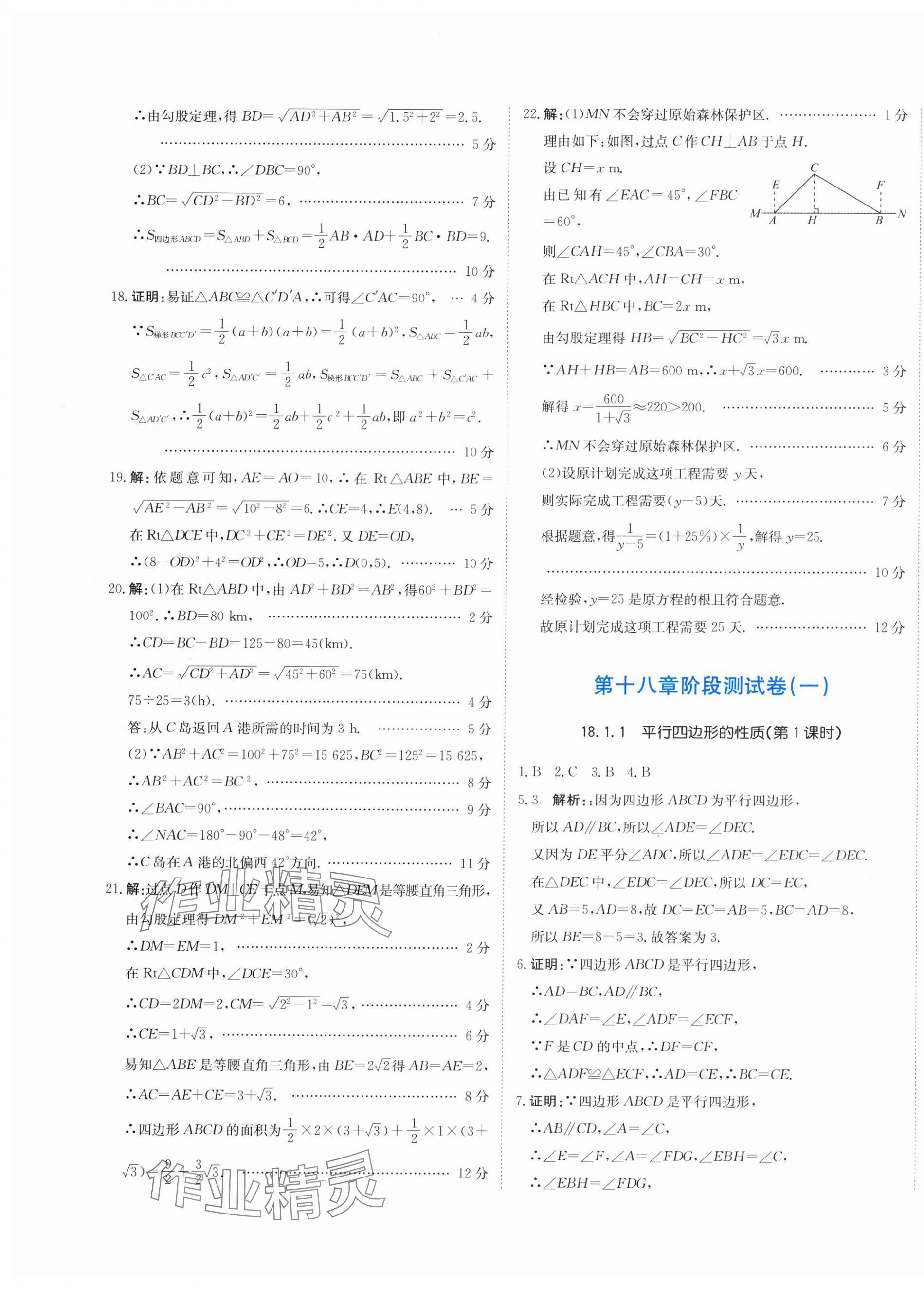 2024年新目標檢測同步單元測試卷八年級數(shù)學下冊人教版 第9頁