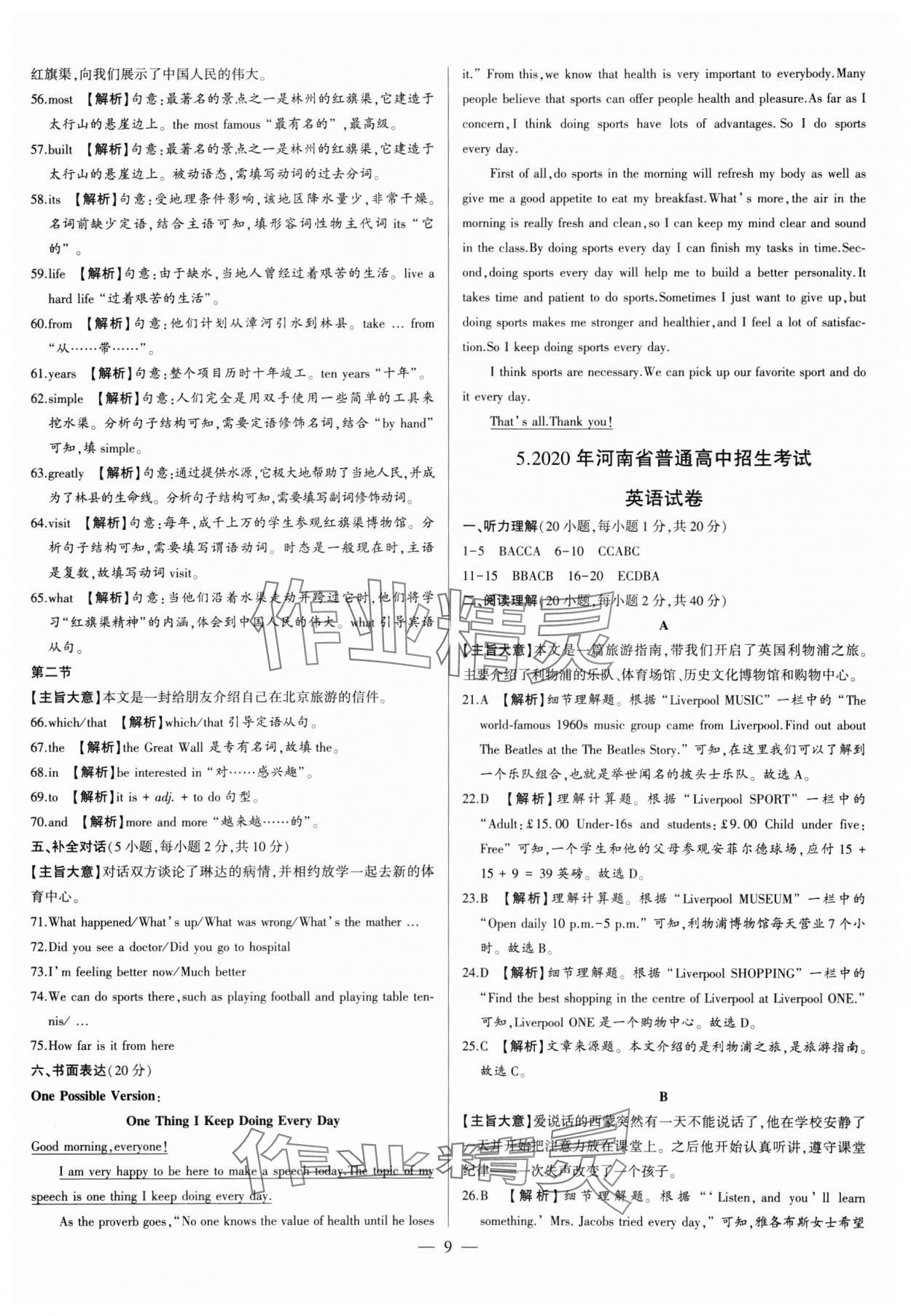 2025年中考刷題必備英語(yǔ)中考人教版河南專版 第9頁(yè)