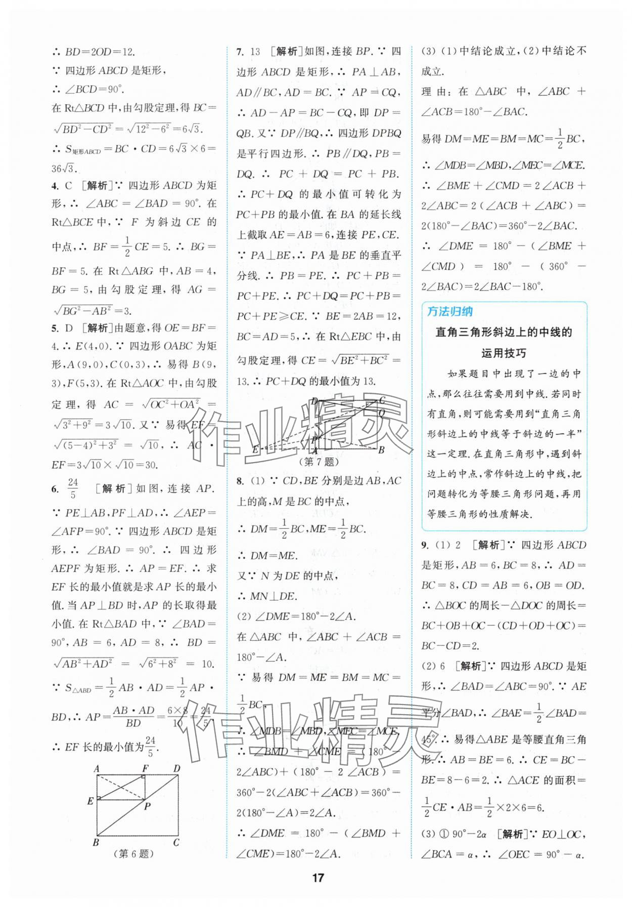 2024年拔尖特训八年级数学下册人教版 参考答案第17页