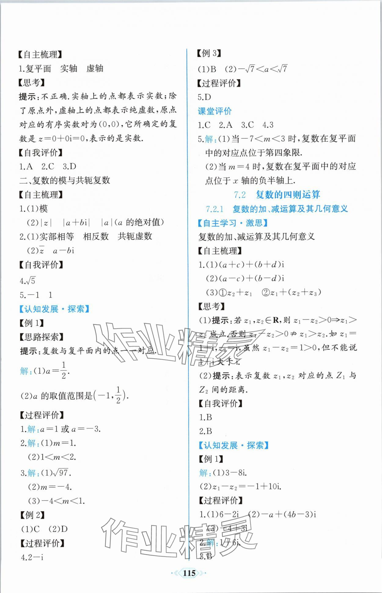 2024年课时练新课程学习评价方案高中数学必修第二册人教版增强版 第21页