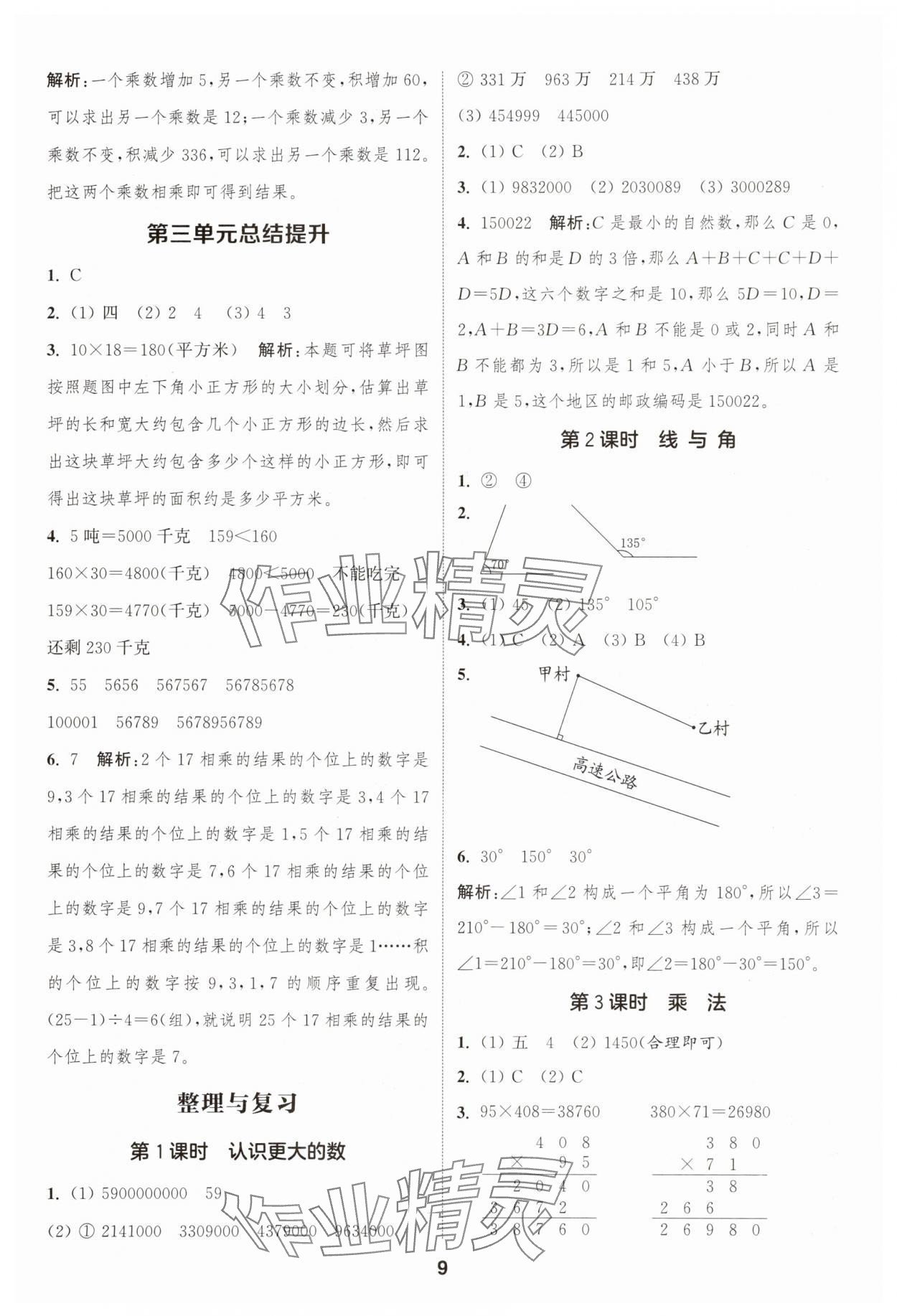 2025年通城學典課時作業(yè)本四年級數(shù)學上冊北師大版 第9頁