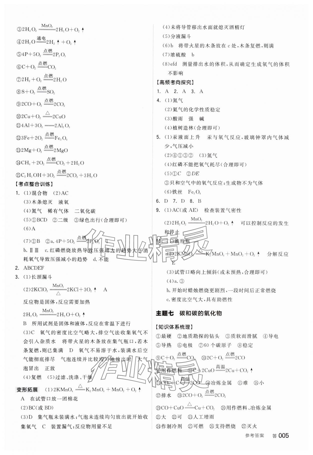 2025年全品中考复习方案化学内蒙古专版 参考答案第4页