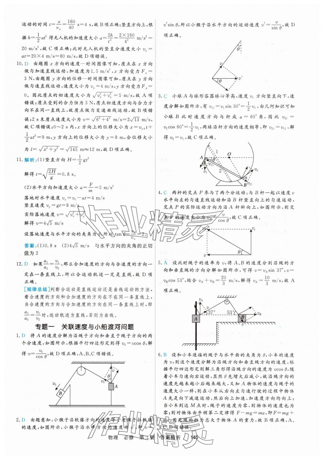 2025年课时周测月考高中物理必修第二册&nbsp;参考答案第4页