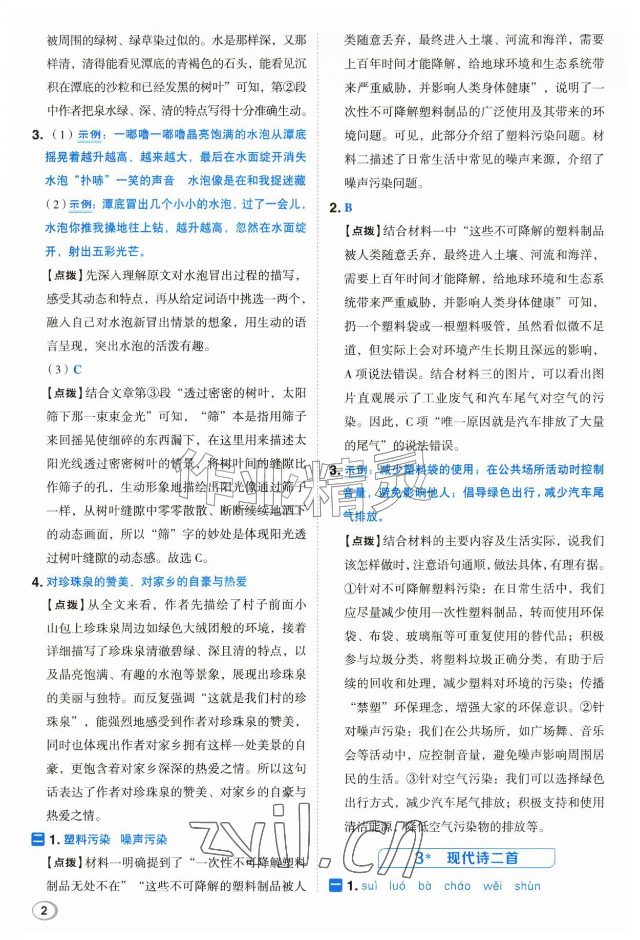 2026年综合应用创新题典中点四年级语文上册人教版江苏专版&nbsp;第2页