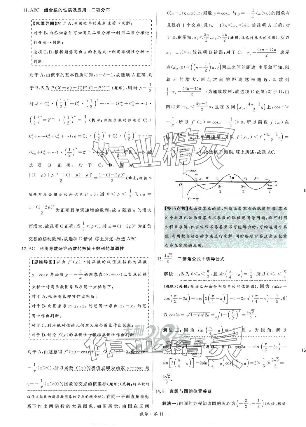 2024年高考模擬試題匯編高中數(shù)學(xué) 第11頁